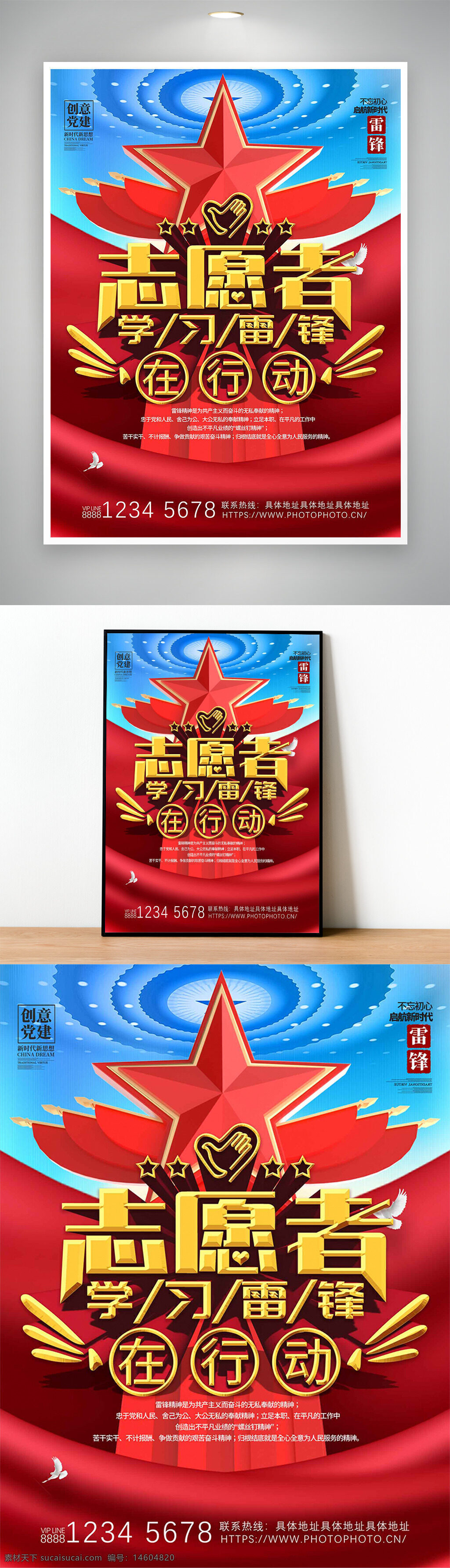 志愿者 学习雷锋 雷锋精神 社会主义风 公益活动 志愿服务 红色背景 宣传海报 公益事业 爱心行动 主题活动 社会责任 公益宣传 行动号召