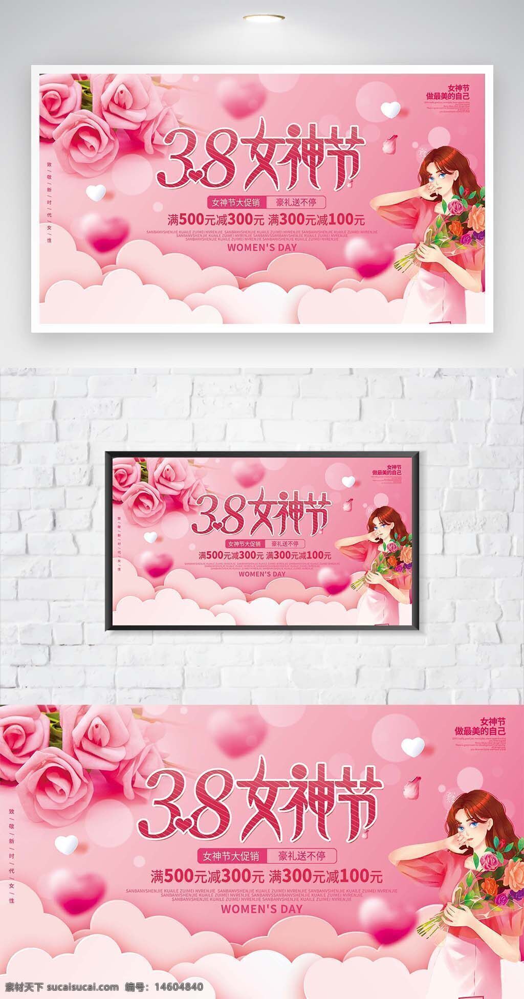 女神節(jié) 38節(jié) 婦女節(jié) 促銷海報(bào) 粉色背景 女性節(jié)日 節(jié)日展板 女王節(jié) 玫瑰花 禮品促銷 三八節(jié)活動(dòng) 購物優(yōu)惠 節(jié)日宣傳 節(jié)日促銷海報(bào) 粉色主題