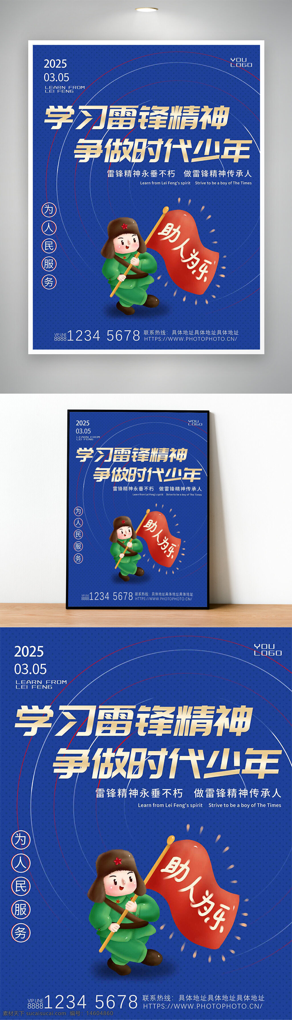 學(xué)習(xí)雷鋒 雷鋒精神 雷鋒紀(jì)念日 爭(zhēng)做時(shí)代少年 助人為樂 精神傳承 藍(lán)色背景 公益宣傳 志愿服務(wù) 節(jié)日海報(bào) 雷鋒日宣傳 社會(huì)責(zé)任 時(shí)代新人 宣傳教育
