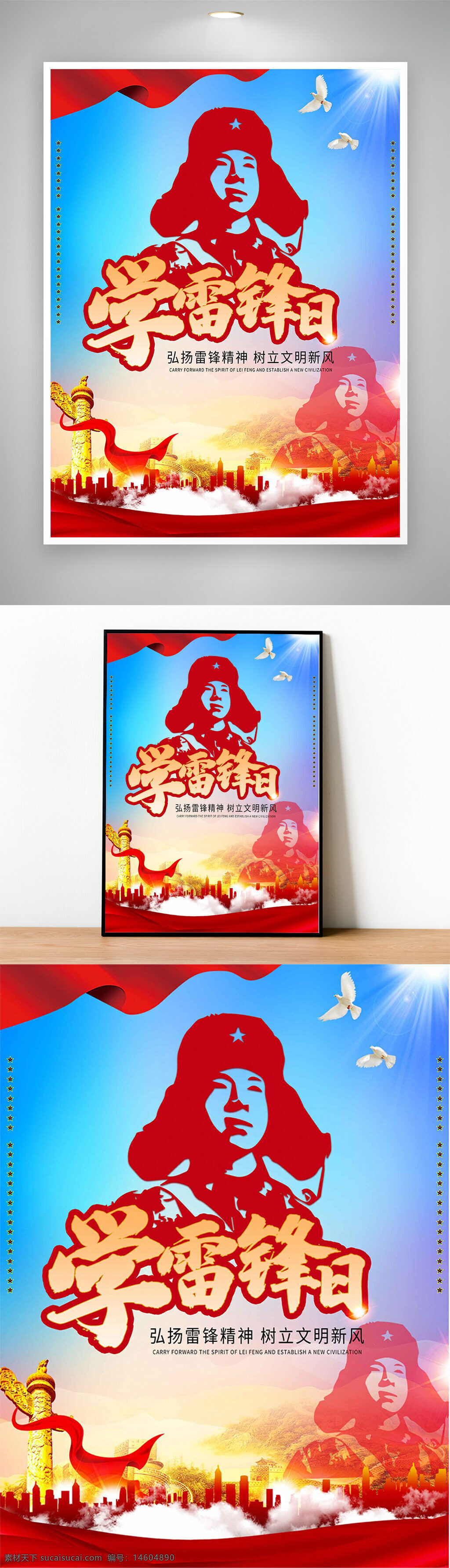 雷鋒 雷鋒精神 學(xué)雷鋒 社會(huì)主義 文明新風(fēng) 弘揚(yáng)精神 公益宣傳 志愿服務(wù) 節(jié)日海報(bào) 紅色主題 愛(ài)國(guó)主義 傳統(tǒng)美德 城市文明 宣傳海報(bào)