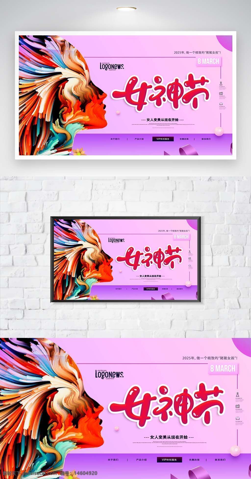 女神节 38节 妇女节 节日海报 彩色设计 女性主题 变美 艺术插画 节日促销 粉色背景 广告设计 节日展板 时尚女性 创意设计 宣传海报