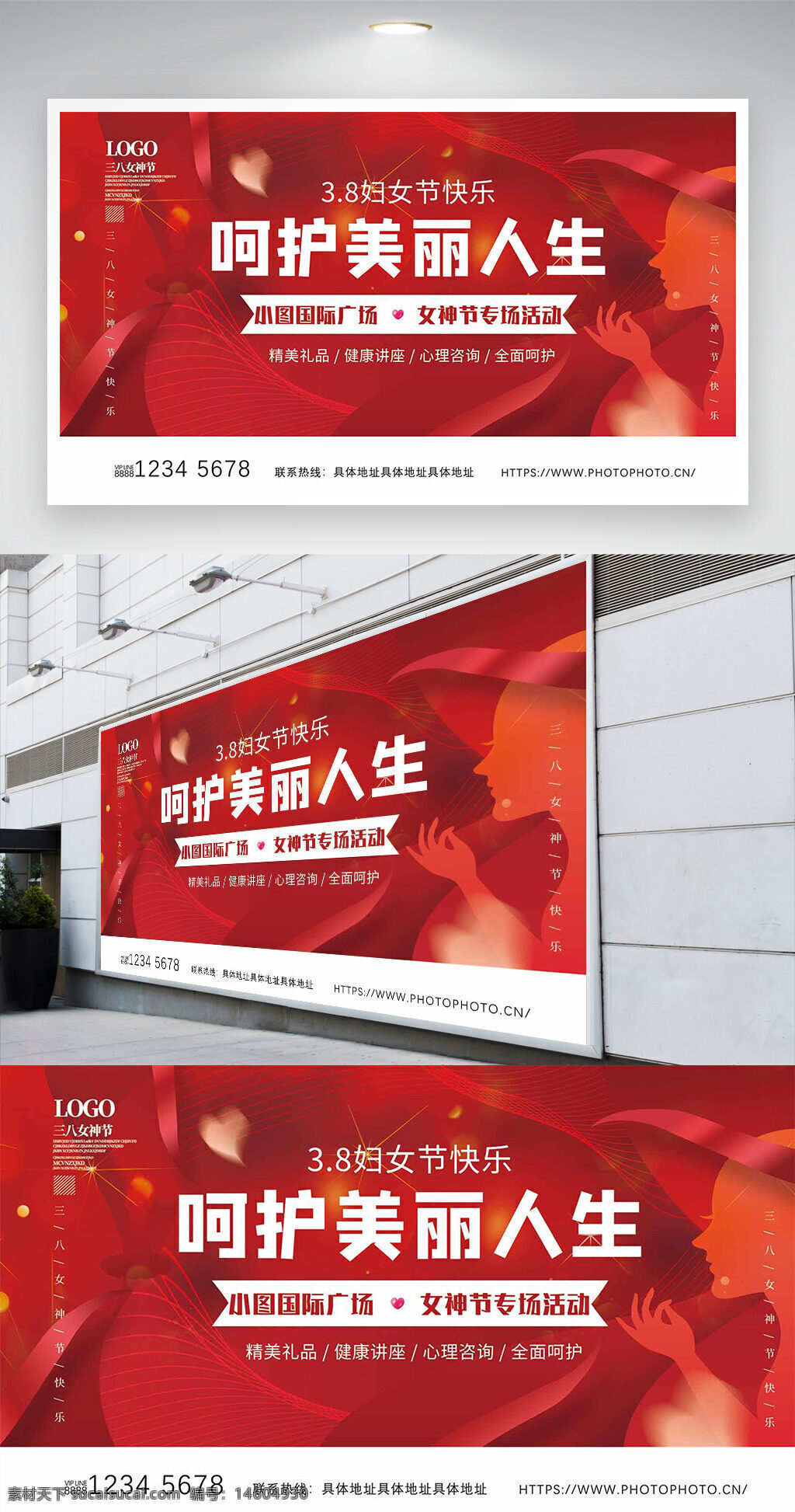 妇女节 红色渐变 促销展板 呵护美丽人生 3.8女神节 美容护肤 健康讲座 全面呵护 节日促销 女性专场活动 送精美礼品 庆?；疃?主题宣传