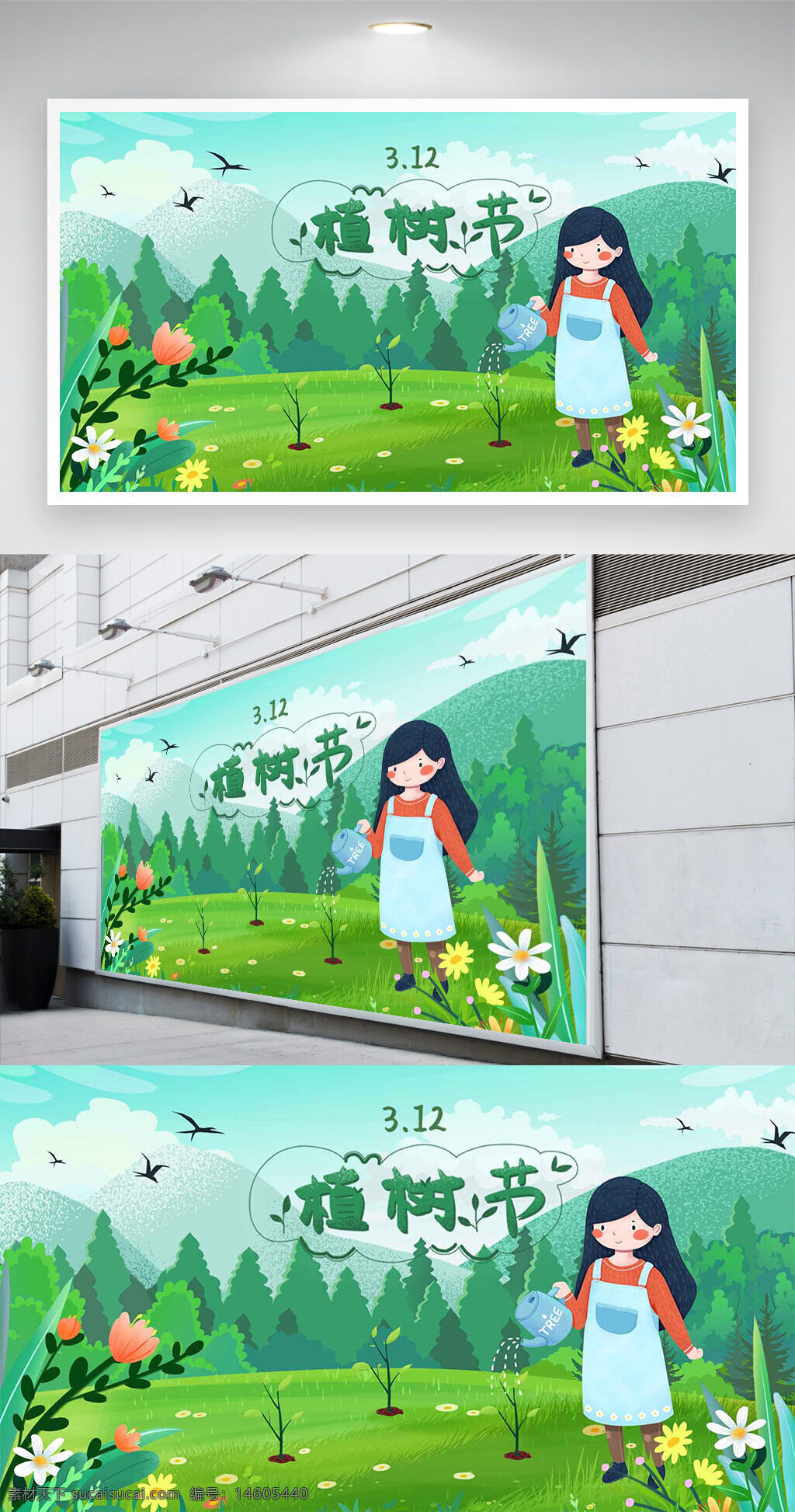 植樹節(jié) 綠色環(huán)保 唯美插畫 女孩澆樹 自然風(fēng)景 春天主題 節(jié)日展板 生態(tài)保護(hù) 公益宣傳 森林背景 節(jié)日海報(bào) 環(huán)保主題 草地花卉 漸變?cè)? title=