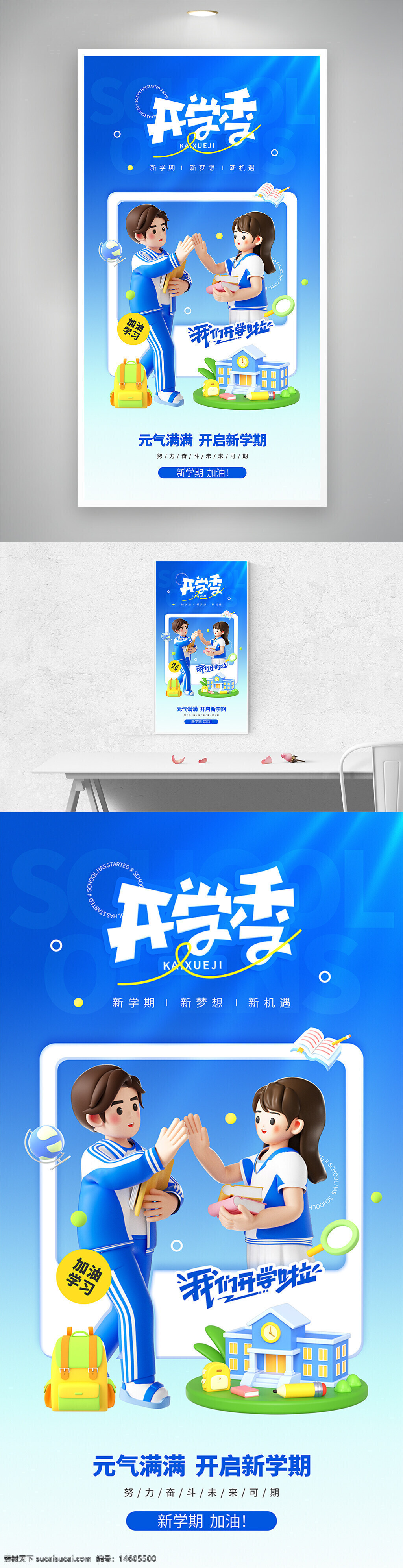 开学季 新学期 3d立体人物 教育主题 学习动力 校园生活 学生形象 卡通风格 加油学习 学校建筑 文具元素 蓝色背景 迎接新生 励志海报 开学