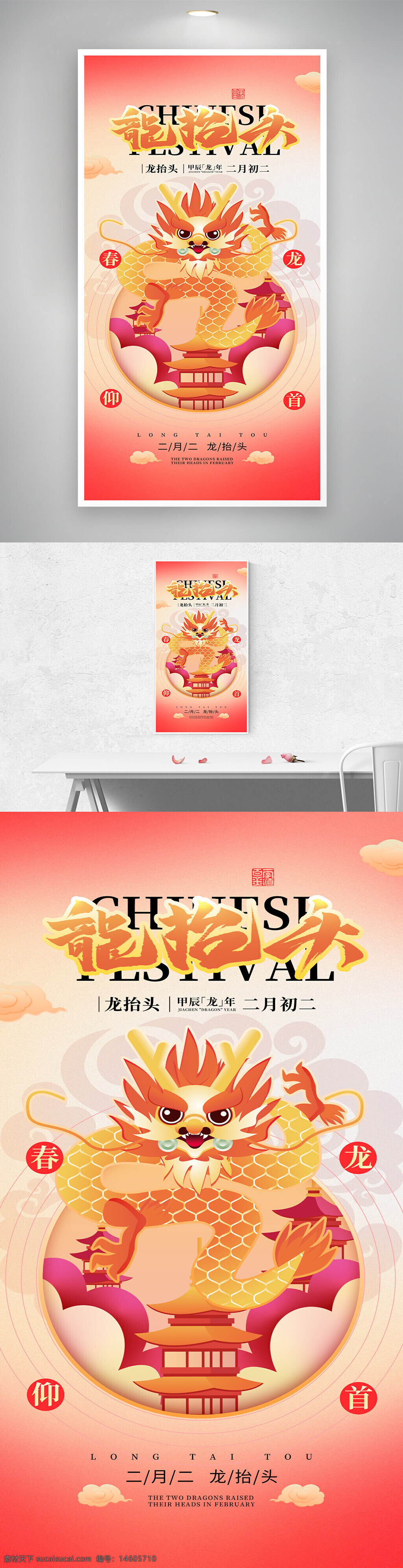 二月二 龙抬头 节日海报 红色简约 传统文化 中国风 龙元素 剪纸风格 民俗节日 庆?；疃?喜庆氛围 春天主题 传统节日