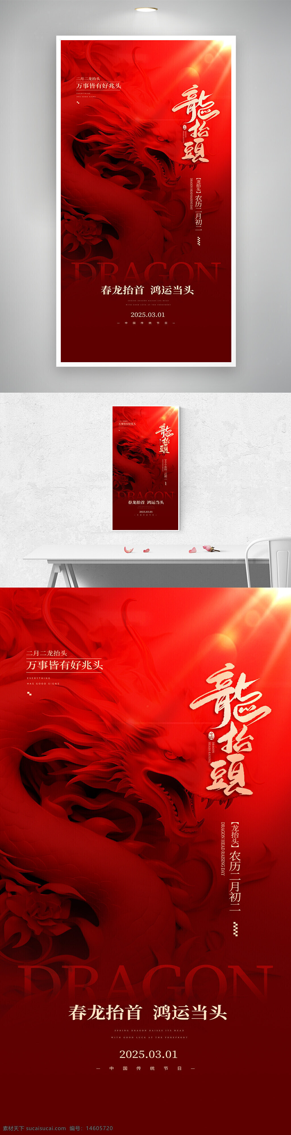 二月二 龙抬头 节日海报 红色质感 传统节日 春龙抬首 鸿运当头 中国风 喜庆氛围 节日宣传 简约设计 传统文化 节日气氛
