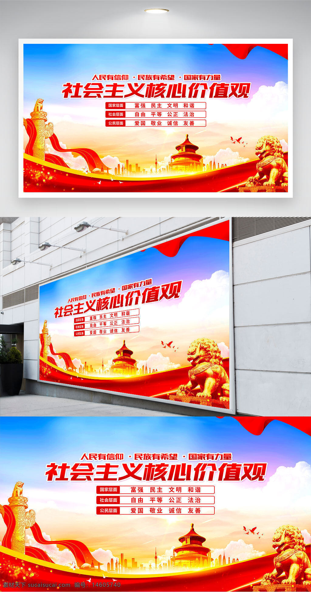 社會(huì)主義核心價(jià)值觀 黨建展板 宣傳展板 紅色主題 愛(ài)國(guó)主義 文明建設(shè) 社會(huì)公平正義 法治社會(huì) 和諧社會(huì) 民族團(tuán)結(jié) 文化宣傳 愛(ài)崗敬業(yè) 中華傳統(tǒng)文化 中國(guó)夢(mèng)