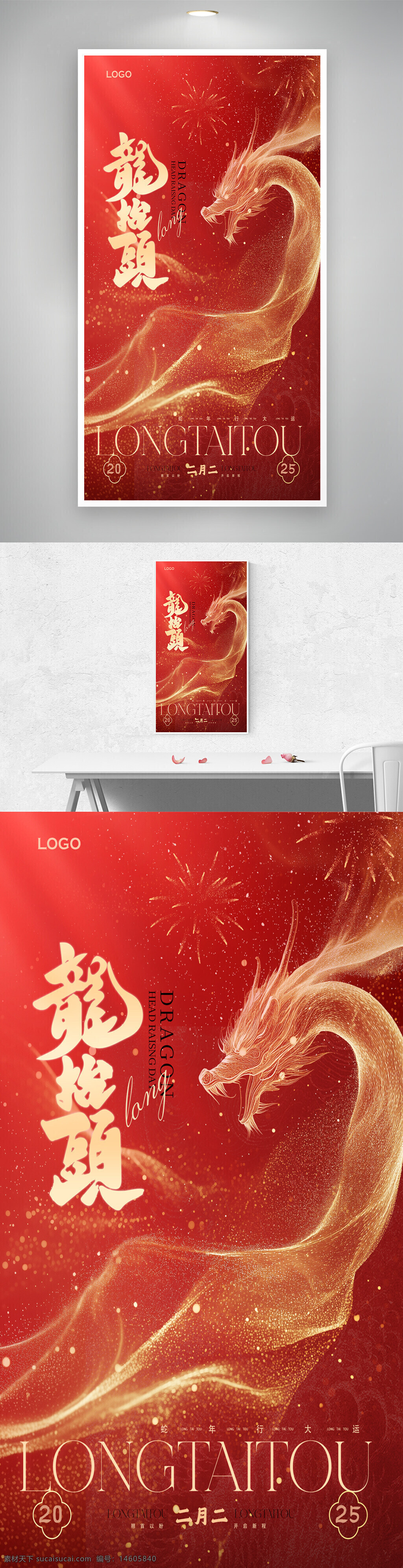 龙抬头 二月二 节日海报 红色背景 金色粒子 喜庆海报 中国风 节日庆典 龙元素 新年海报 民俗节日 节日宣传
