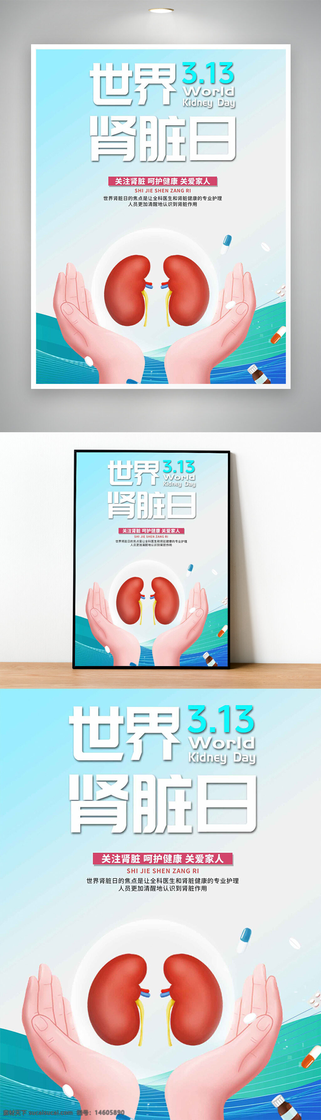世界肾脏日 肾脏健康 关爱家人 卡通海报 节日宣传 健康主题 医学科普 公益宣传 肾脏?；?健康生活 人体器官 医疗健康 健康教育 肾脏保健