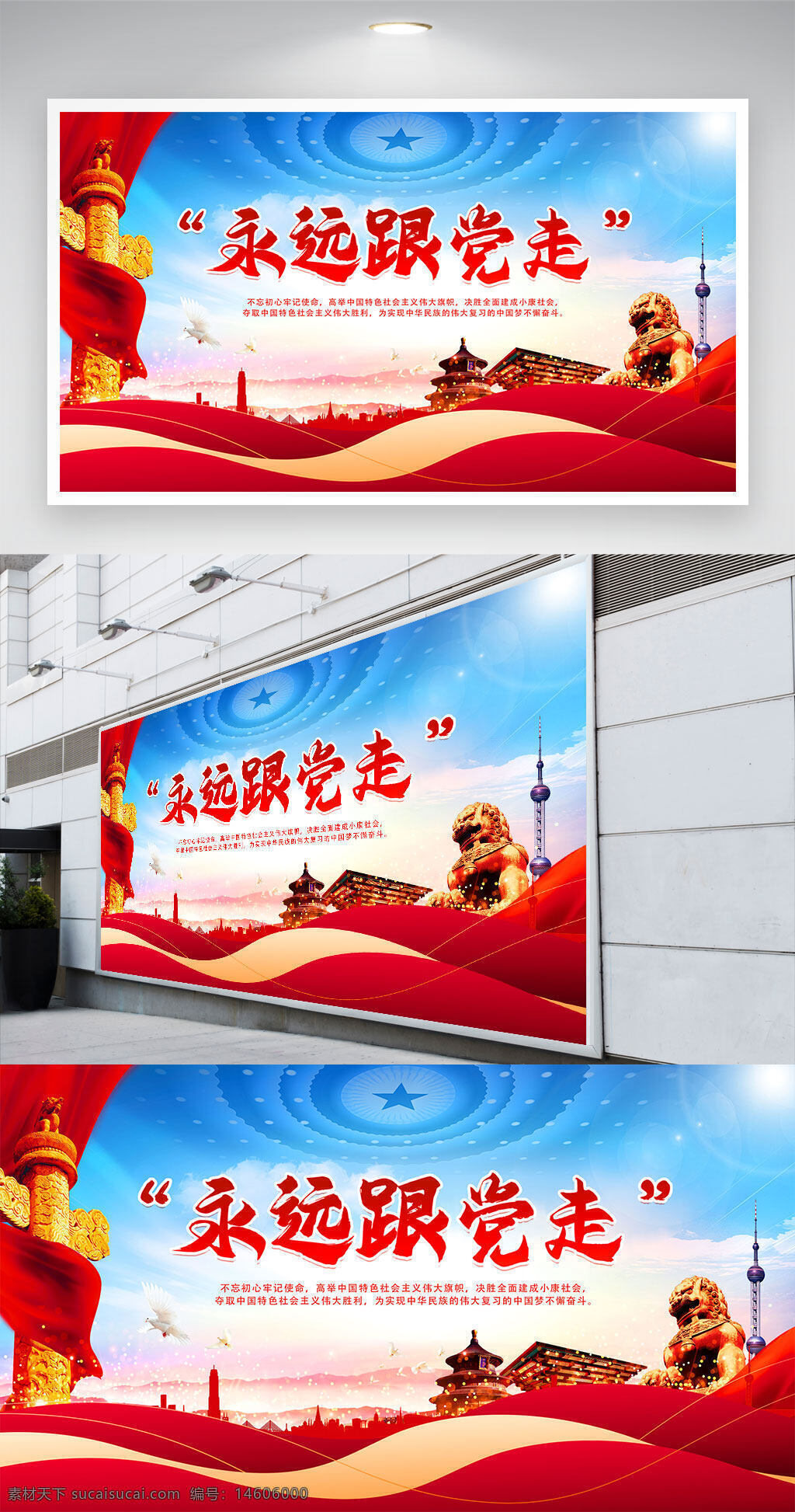 黨建宣傳 永遠(yuǎn)跟黨走 黨建展板 紅色主題 黨旗飄揚 愛國主義 黨政文化 黨徽設(shè)計 中國夢 紅色文化 黨員教育 黨史學(xué)習(xí) 社會主義核心價值觀 主題宣傳 紅色背景