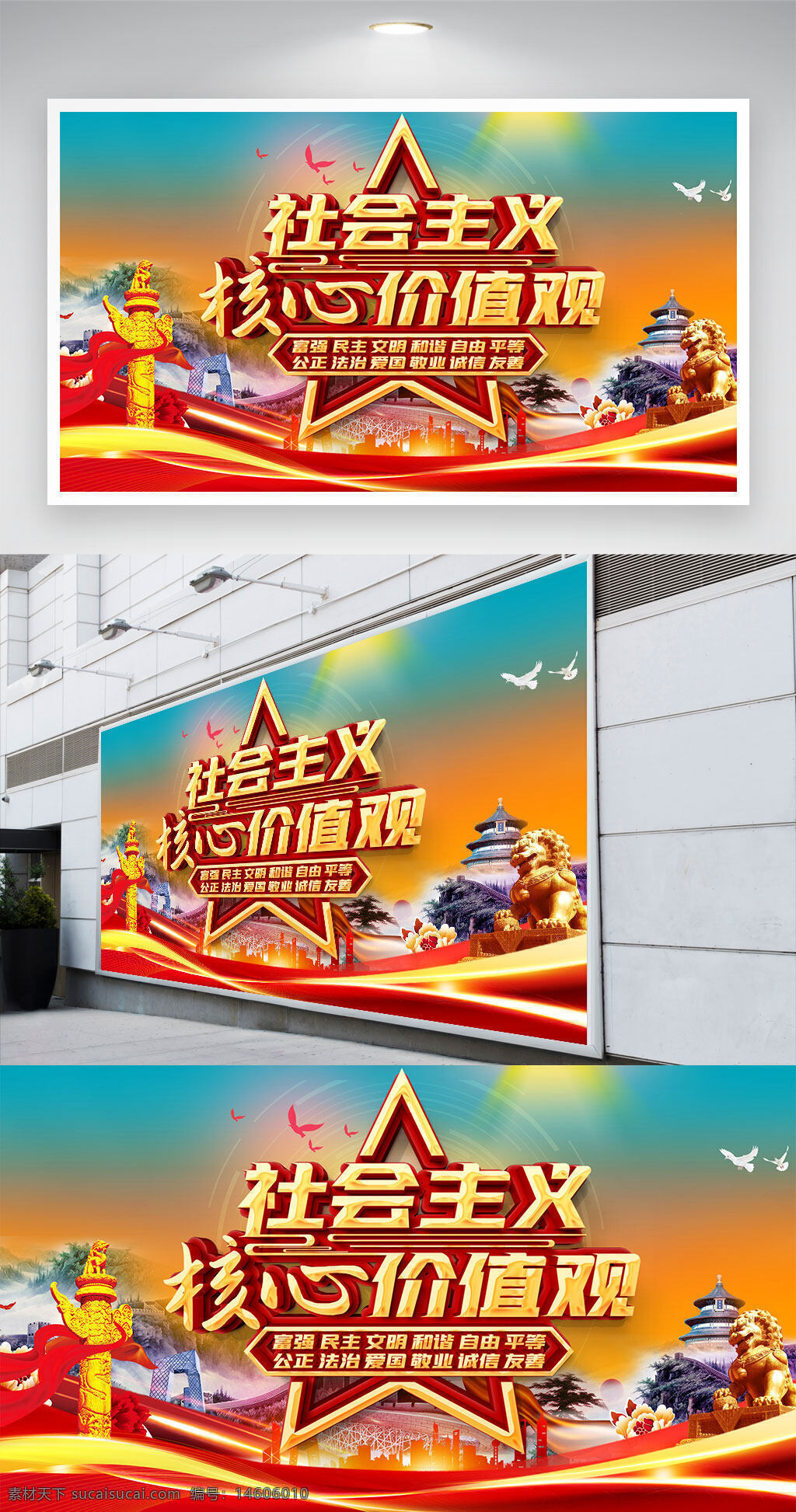 社會(huì)主義核心價(jià)值觀 黨建展板 宣傳海報(bào) 紅色主題 愛國(guó)主義 中國(guó)夢(mèng) 社會(huì)公德 文化建設(shè) 文明社會(huì) 黨政宣傳 社區(qū)宣傳 核心價(jià)值觀教育 公益宣傳 黨建文化