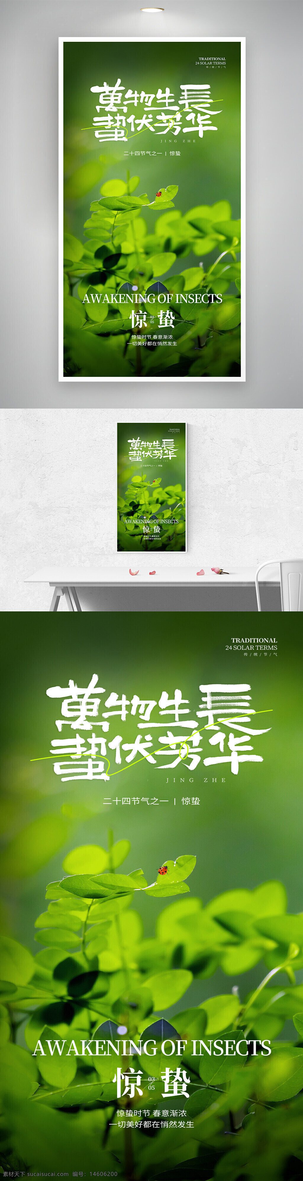 惊蛰 二十四节气 传统文化 节气海报 绿色植物 春天 节气宣传 自然风光 中国风 节气文化 生态主题 昆虫觉醒 春意盎然