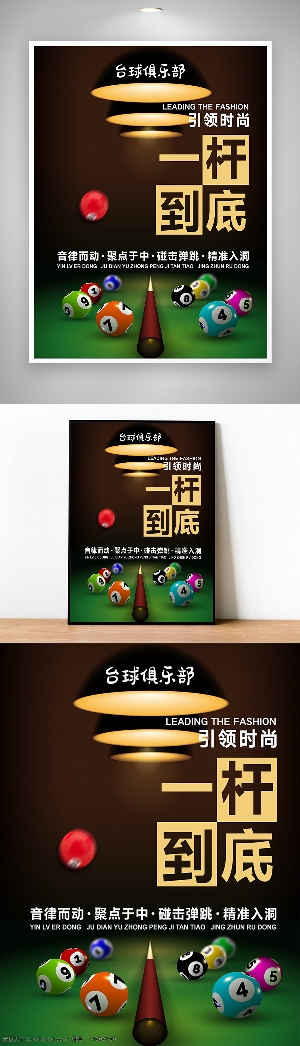 臺(tái)球海報(bào) 桌球廣告 促銷海報(bào) 臺(tái)球俱樂(lè)部 時(shí)尚臺(tái)球 一桿到底 臺(tái)球桌設(shè)計(jì) 桌球比賽 球桿插畫(huà) 撞球藝術(shù) 臺(tái)球運(yùn)動(dòng) 娛樂(lè)海報(bào) 潮流桌球 桌球臺(tái)設(shè)計(jì) 球類運(yùn)動(dòng)廣告