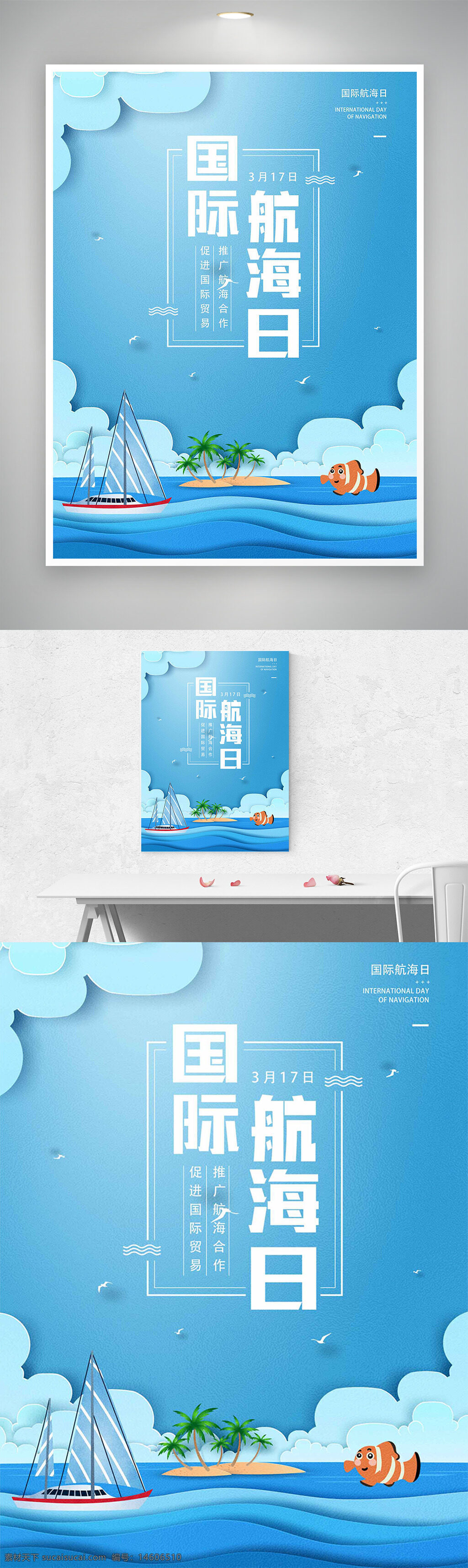 國(guó)際航海日 海報(bào)設(shè)計(jì) 小清新風(fēng)格 海島風(fēng)光 帆船元素 海洋主題 卡通風(fēng)格 藍(lán)色背景 節(jié)日宣傳 創(chuàng)意設(shè)計(jì) 航海文化 國(guó)際貿(mào)易