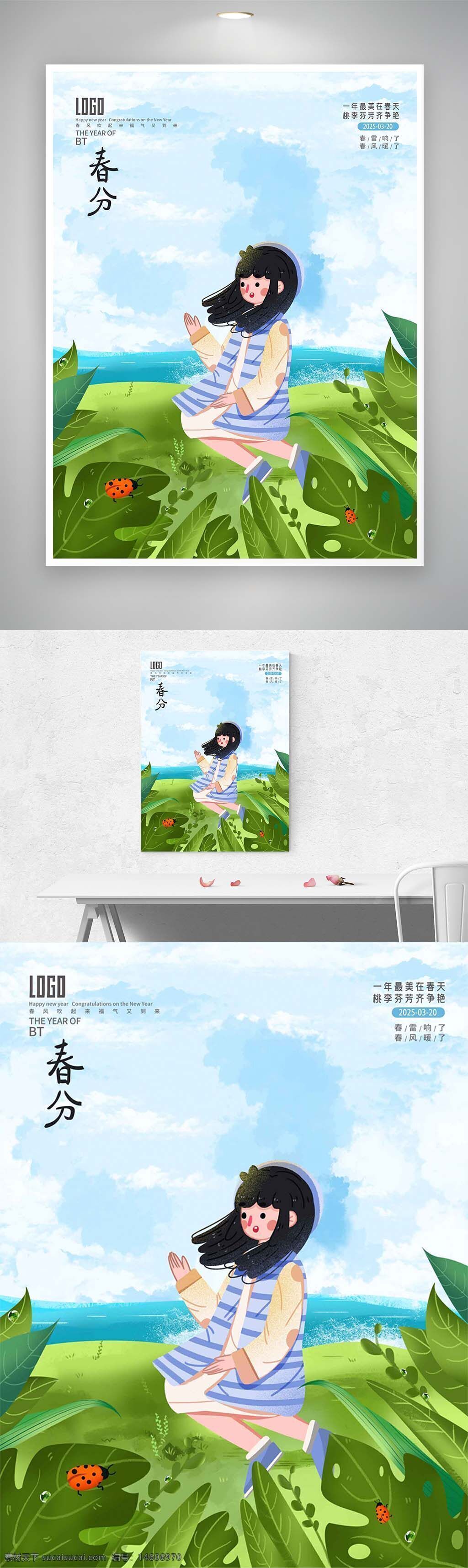 春分 卡通女孩 草地 桃花瓣 小河 海报设计 节日海报 春季 自然风光 插画风 清新风格 田园风 蓝天白云 可爱插画 psd素材