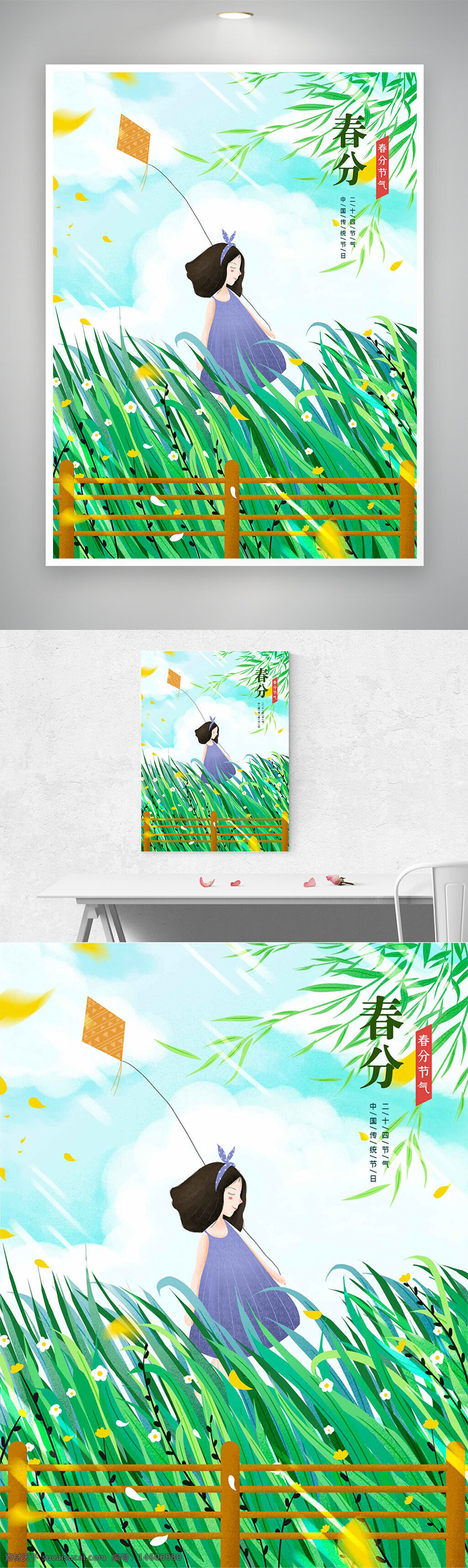 春分 節(jié)氣海報 二次元插畫 唯美風景 放風箏 藍天白云 春天主題 綠色田野 女孩插畫 春季海報 清新風格 溫馨畫面 中國傳統(tǒng)節(jié)氣 創(chuàng)意設計 戶外活動