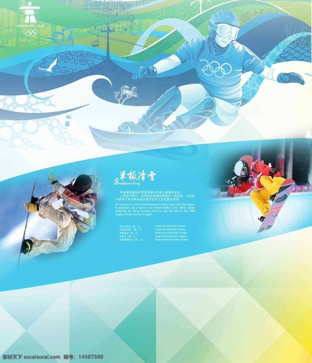 体育 奥运 海报 宣传页 冬季运动 冬季 会场 体育会议
