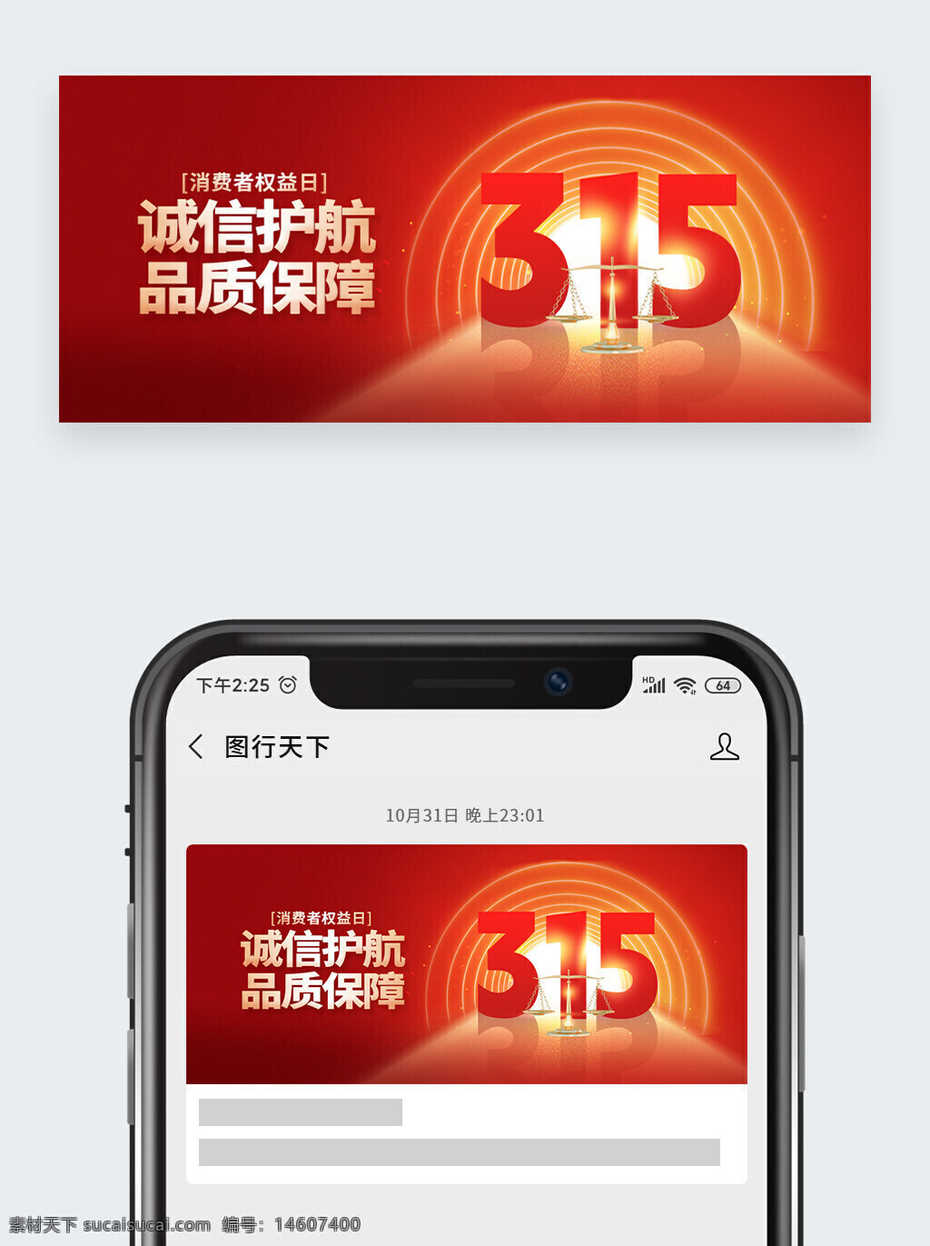 消費(fèi)者權(quán)益日 315宣傳 品質(zhì)保障 誠信護(hù)航 消費(fèi)者保護(hù) 維權(quán)日 消費(fèi)者權(quán)益 質(zhì)量保證 法律維權(quán) 公益宣傳 消費(fèi)安全 紅色主題 公平正義