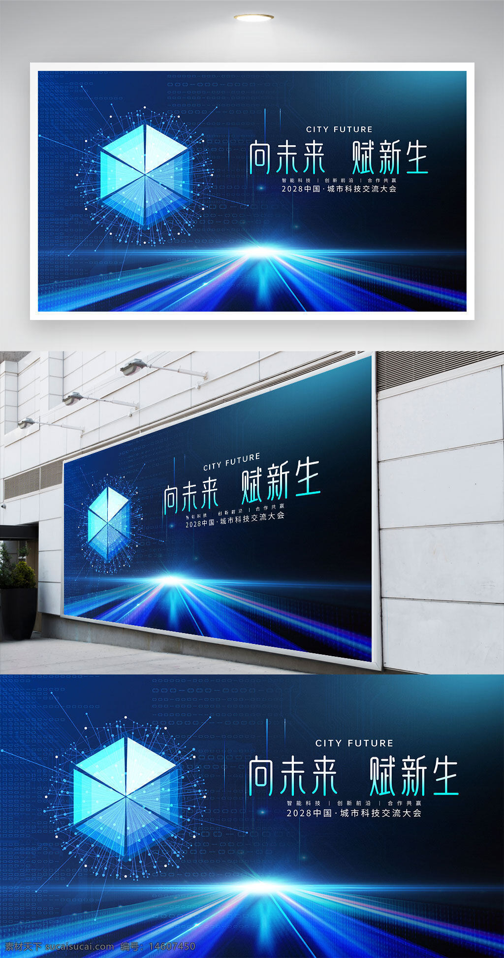 智能科技 藍(lán)色背景 未來(lái)城市 科技展板 數(shù)字化設(shè)計(jì) 智能展會(huì) 未來(lái)科技 創(chuàng)新發(fā)展 智能城市 科技大會(huì) 科技主題 展覽設(shè)計(jì) 城市未來(lái) 科技背景