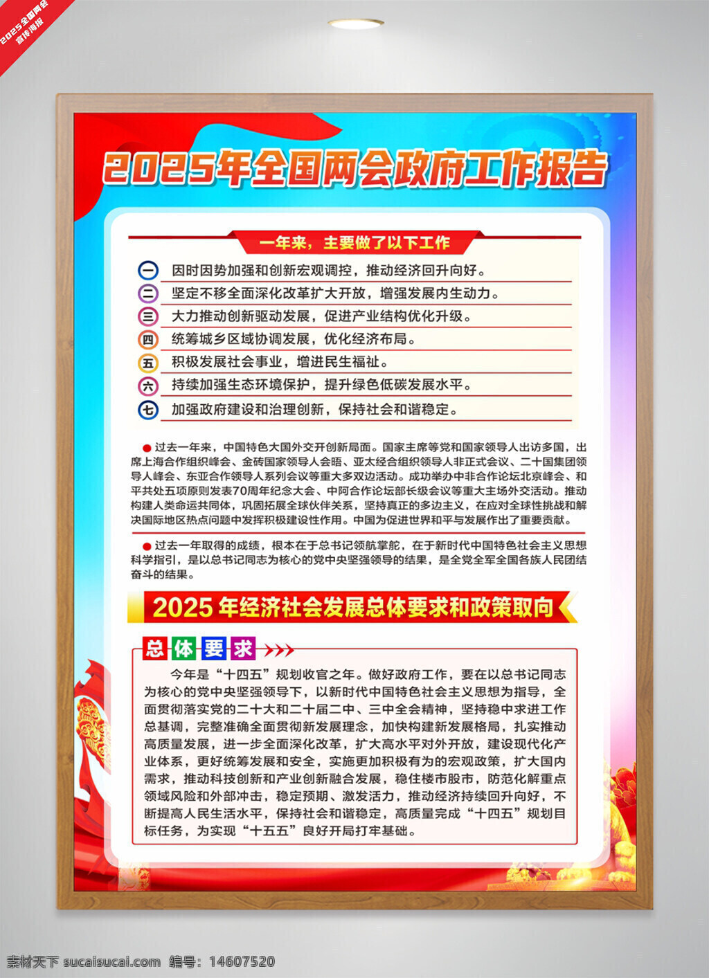 2025年全國兩會(huì) 政府工作報(bào)告 經(jīng)濟(jì)社會(huì)發(fā)展 政策取向 創(chuàng)新驅(qū)動(dòng) 生態(tài)環(huán)境保護(hù) 社會(huì)福祉 高質(zhì)量發(fā)展 可持續(xù)發(fā)展 制度創(chuàng)新 科技創(chuàng)新 民生改善 現(xiàn)代化建設(shè) 共同富裕