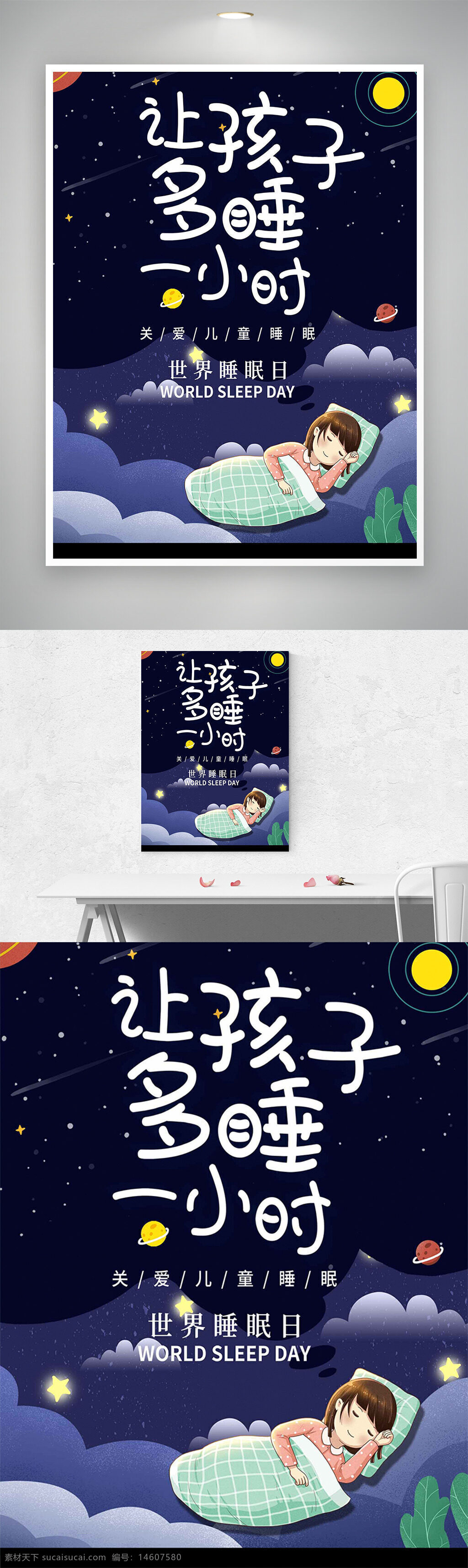世界睡眠日 兒童睡眠 睡眠健康 多睡一小時(shí) 深藍(lán)背景 節(jié)日宣傳 卡通插畫 健康生活 夜空元素 星空設(shè)計(jì) 溫馨氛圍 兒童健康 關(guān)愛兒童