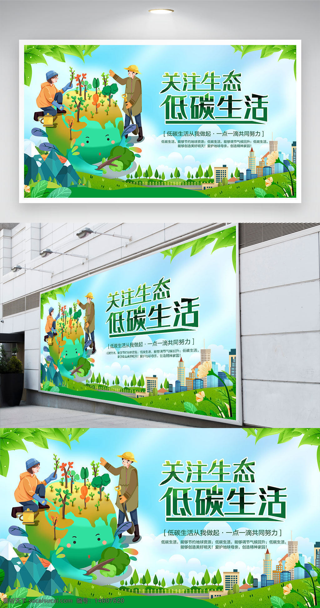 低碳生活 環(huán)保公益 生態(tài)保護(hù) 綠色環(huán)保 環(huán)境保護(hù) 公益宣傳 節(jié)能減排 低碳出行 生態(tài)文明 綠色生活 環(huán)保海報(bào) 公益廣告 環(huán)保主題 綠色生態(tài)