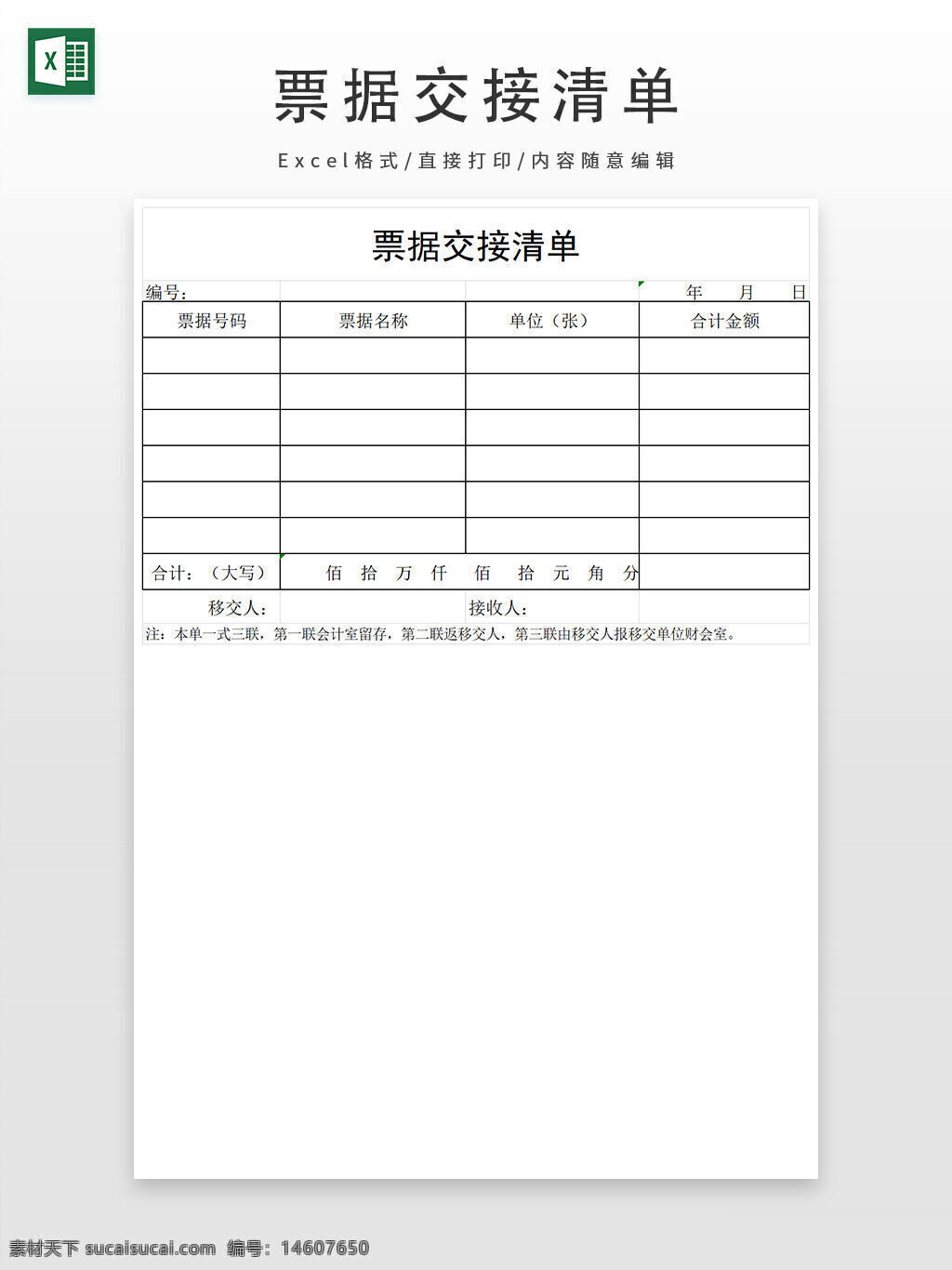 票据交接清单 财务报表模板 excel财务模板 票据管理 交接清单模板 票据清单 财务交接 财务管理工具 票据记录 办公模板 财务数据表 票据编号表 财务工作表 票据核对 财务报表设计