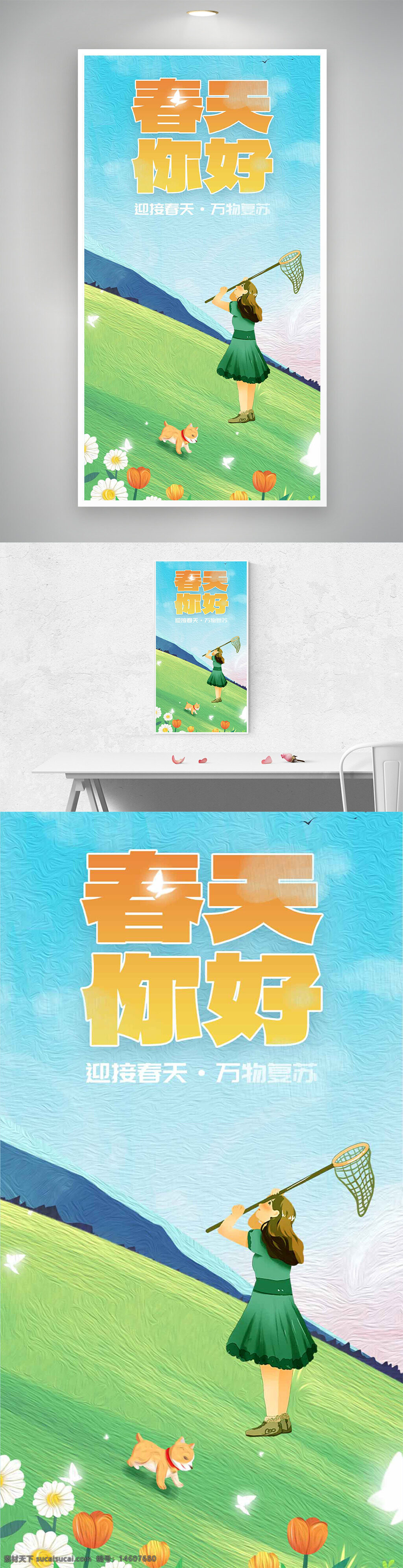 春天 你好 二次元 扁平風(fēng) 油畫風(fēng) 少女 捕蝶 春季主題 自然風(fēng)光 草地 小狗 花卉 山景 蝴蝶網(wǎng)