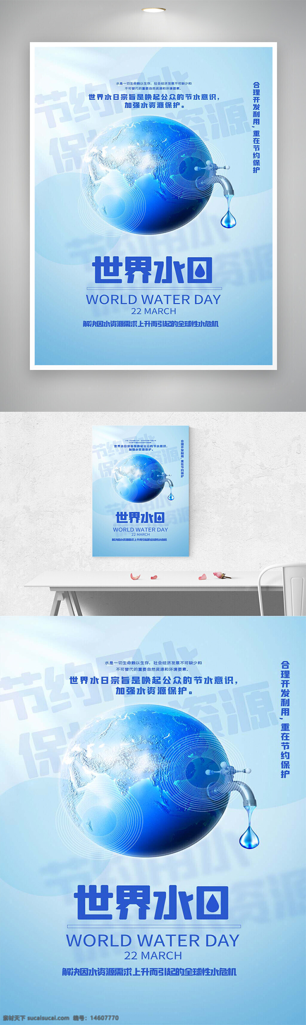 世界水日 節(jié)約用水 保護水資源 公益宣傳 水資源危機 節(jié)日海報 藍色地球 水龍頭 水滴 環(huán)境保護 資源節(jié)約 水資源利用 可持續(xù)發(fā)展 自然生態(tài) 海報設計