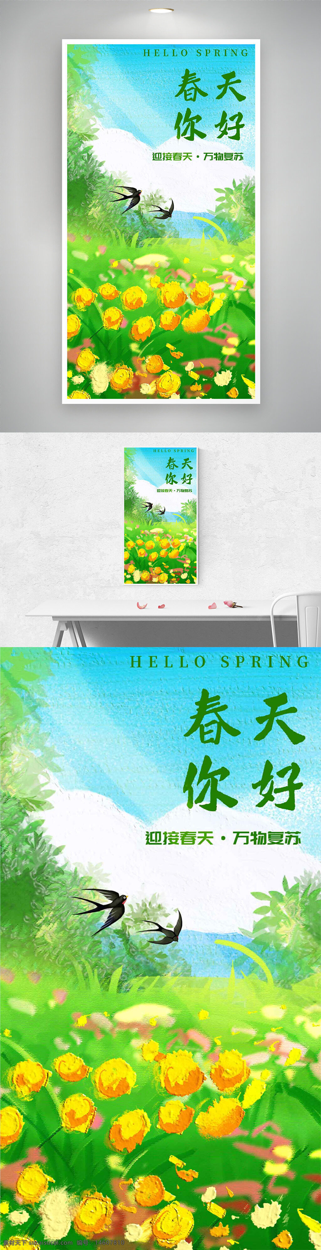 春天 你好 海報 明媚春光 迎接春天 萬物復蘇 春季 自然風光 田園風光 綠色背景 小清新 手繪風格 花朵 燕子