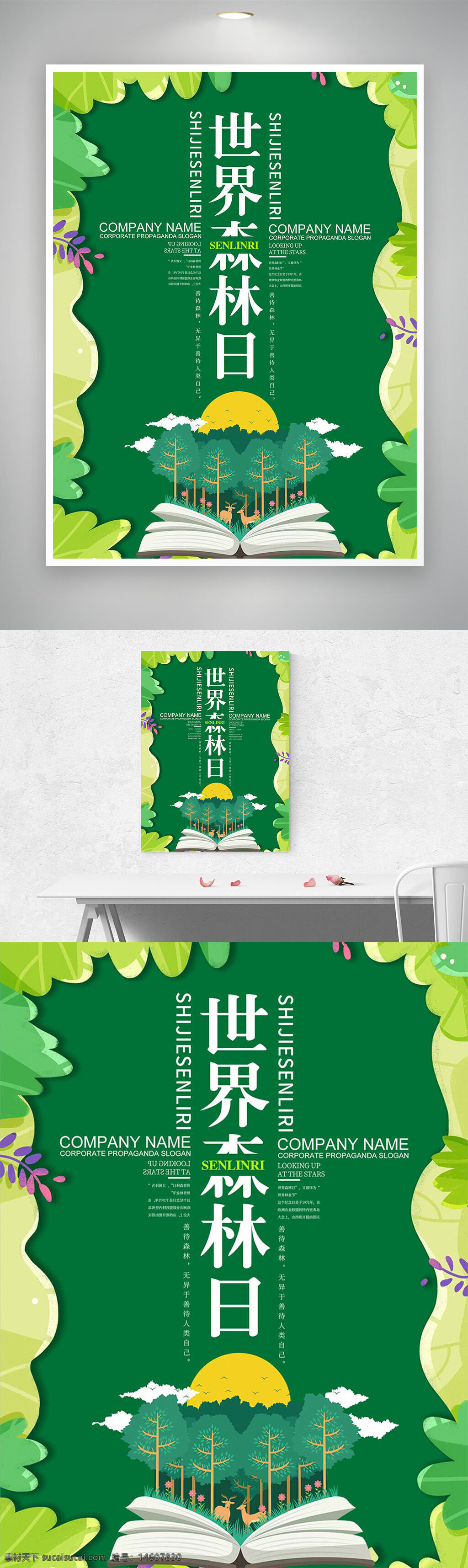 世界森林日 节日海报 绿色背景 简约设计 紫色植物 平面广告 环保主题 自然保护 生态海报 创意设计 森林?；?公益海报 环保宣传