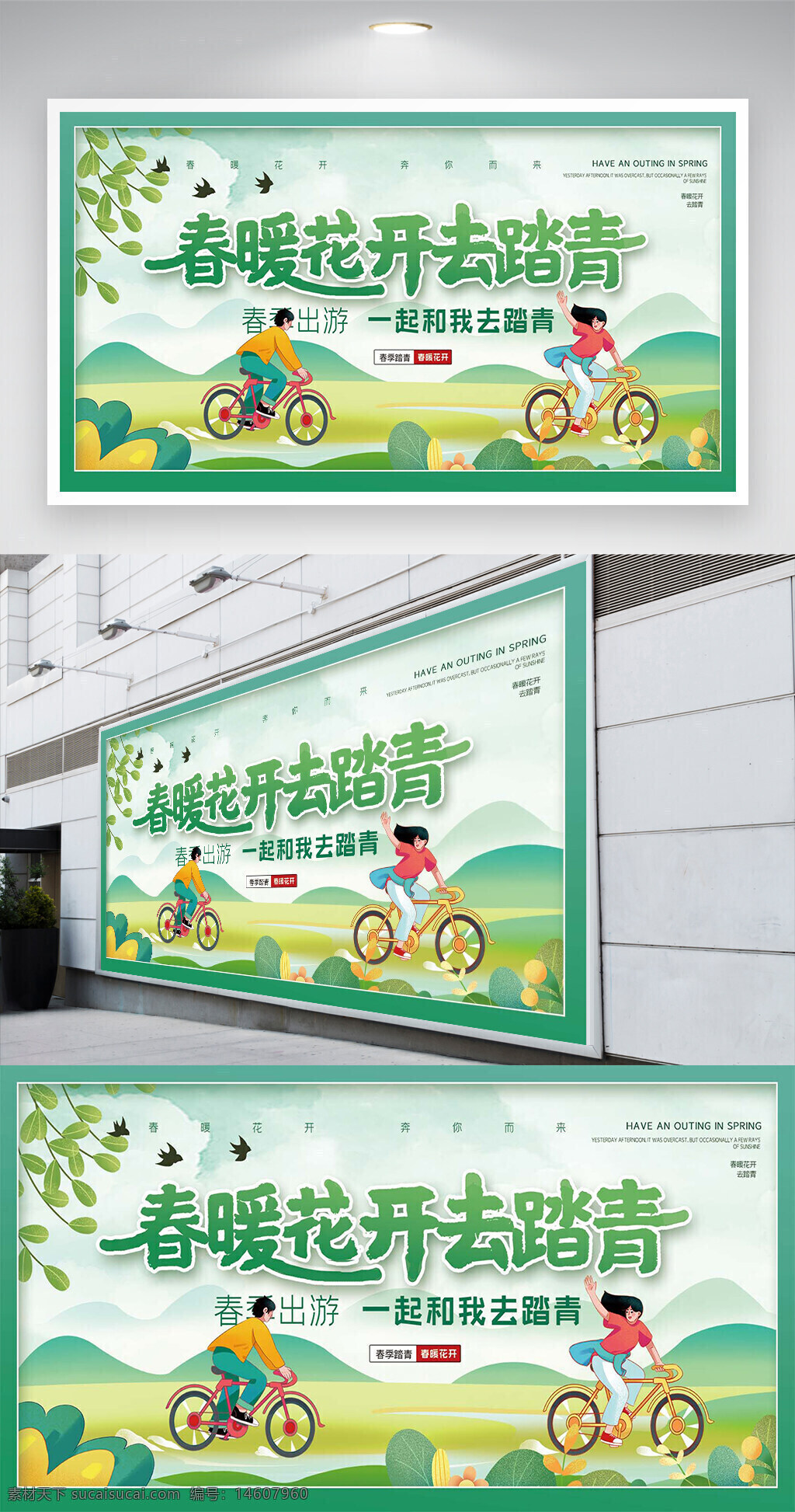 春季踏青 春游宣傳 清新展板 踏青活動(dòng) 春季廣告 春游設(shè)計(jì) 春暖花開(kāi) 創(chuàng)意展板 戶外騎行 春季旅游 綠色清新 戶外活動(dòng) 自然風(fēng)光 春季促銷 旅游宣傳