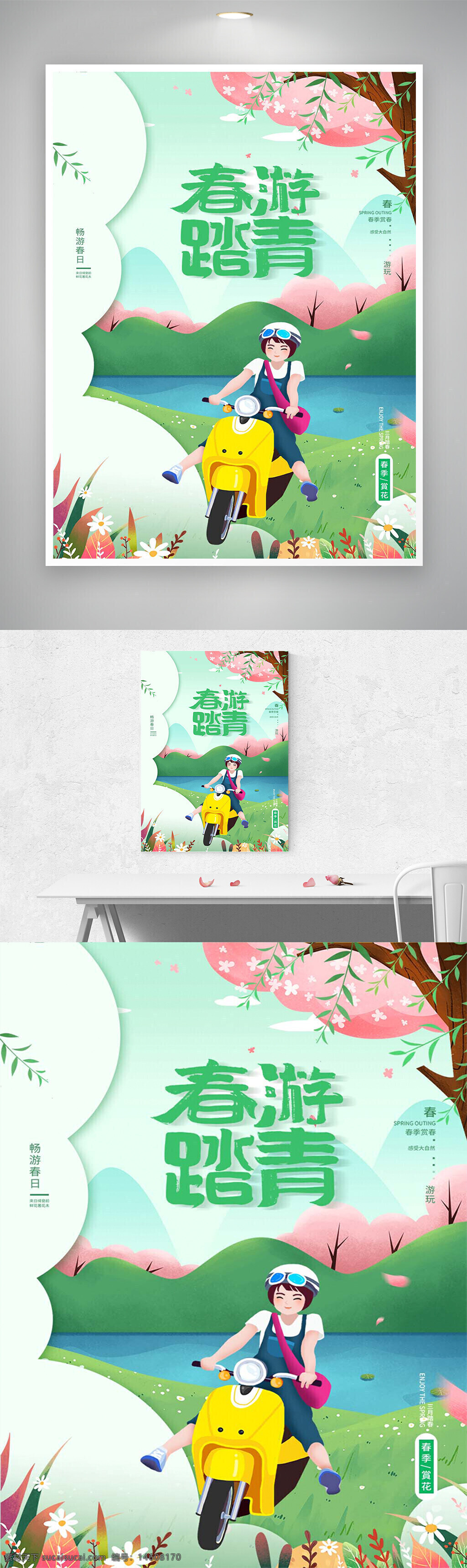 春游踏青 手繪海報(bào) 清新風(fēng)格 春季活動(dòng) 創(chuàng)意設(shè)計(jì) 綠色自然 節(jié)日宣傳 戶外旅行 春季踏青 騎行活動(dòng) 春季景色 花卉元素 樹木背景 節(jié)日主題