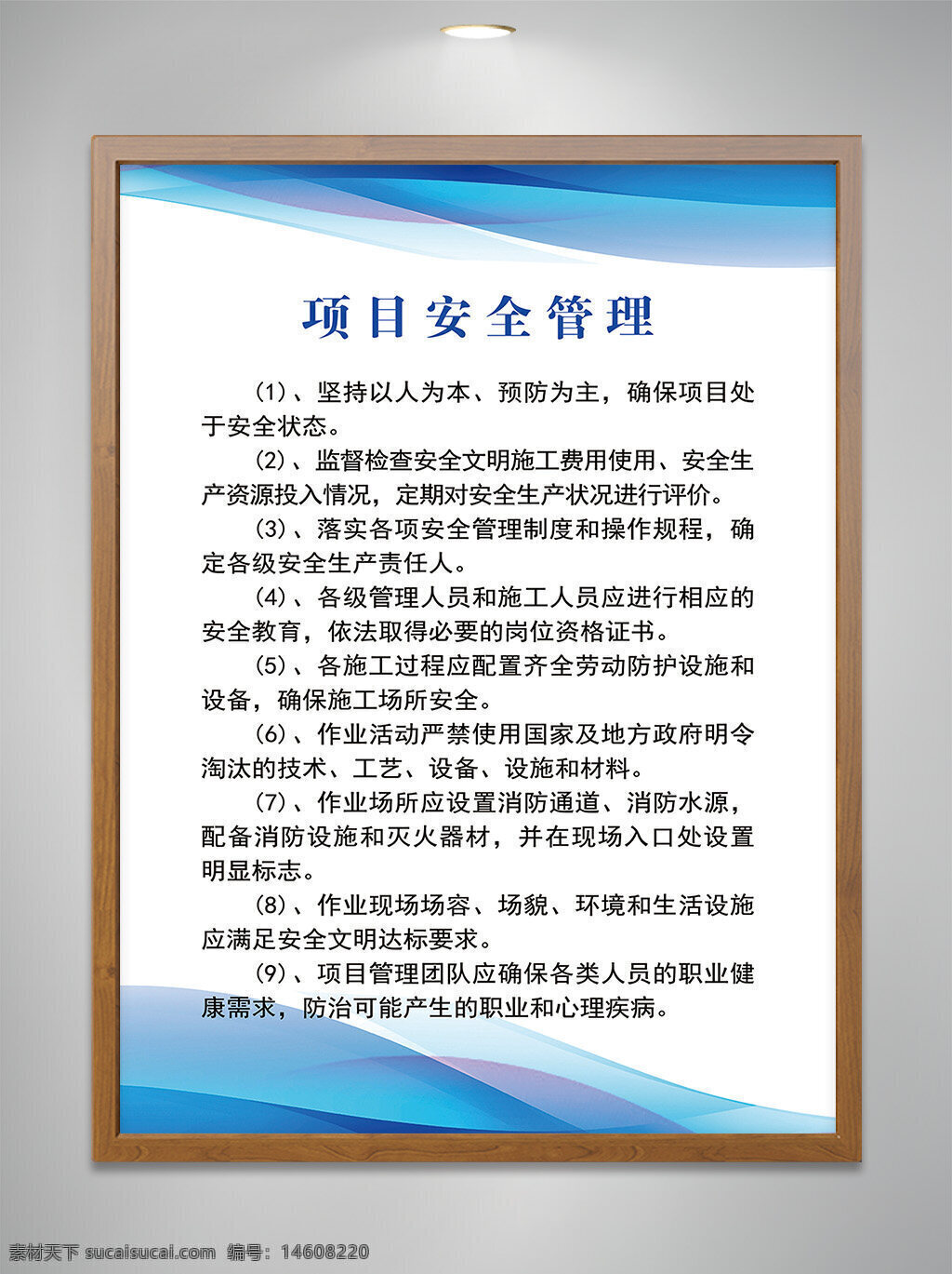 項(xiàng)目安全管理 安全生產(chǎn) 施工安全 安全教育 安全制度 安全操作規(guī)程 安全設(shè)施 職業(yè)健康 安全檢查 安全評(píng)估 勞動(dòng)防護(hù) 安全責(zé)任 消防設(shè)備 現(xiàn)場(chǎng)管理 環(huán)境安全