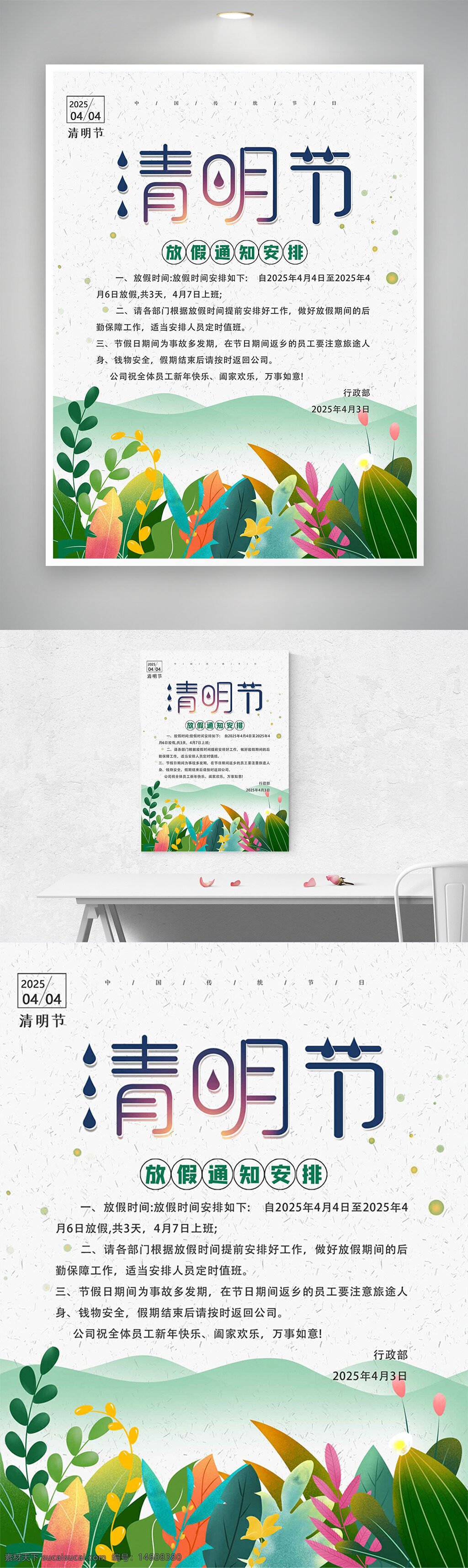清明节 放假通知 清明节海报 节日海报 清明节放假安排 春意融融 清新风格 绿色植物 传统节日 节日放假 现代设计
