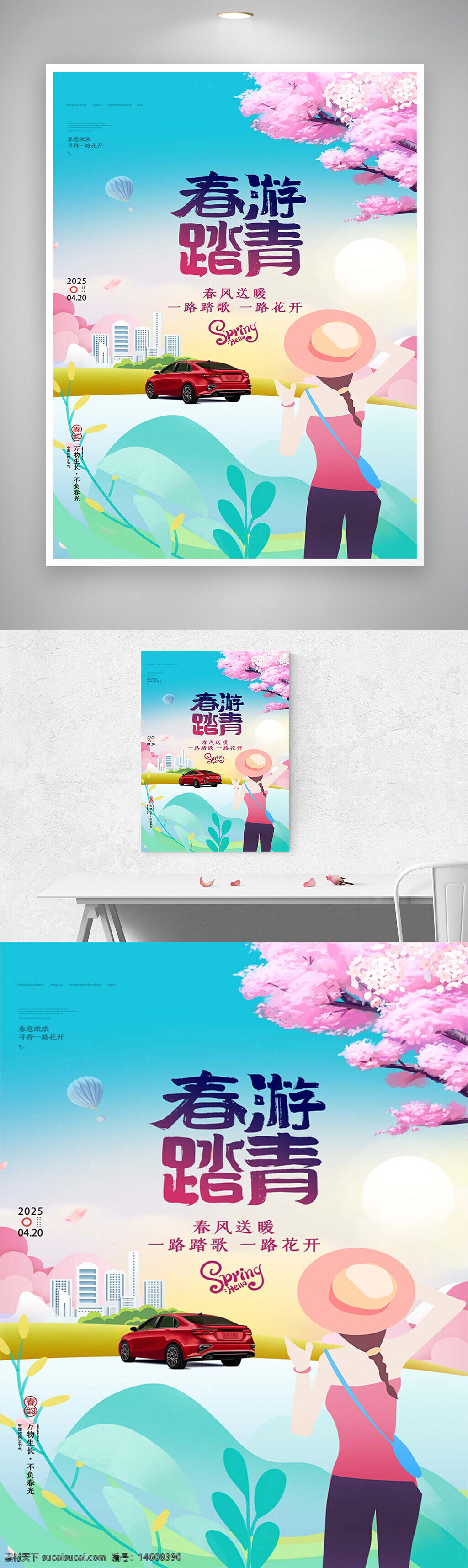 春游踏青 節(jié)日海報(bào) 唯美手繪 簡約創(chuàng)意 春季活動 春風(fēng)送暖 踏青旅行 春日宣傳 春季促銷 自然風(fēng)光 城市景色 汽車廣告 戶外活動 賞花踏青 春季旅游