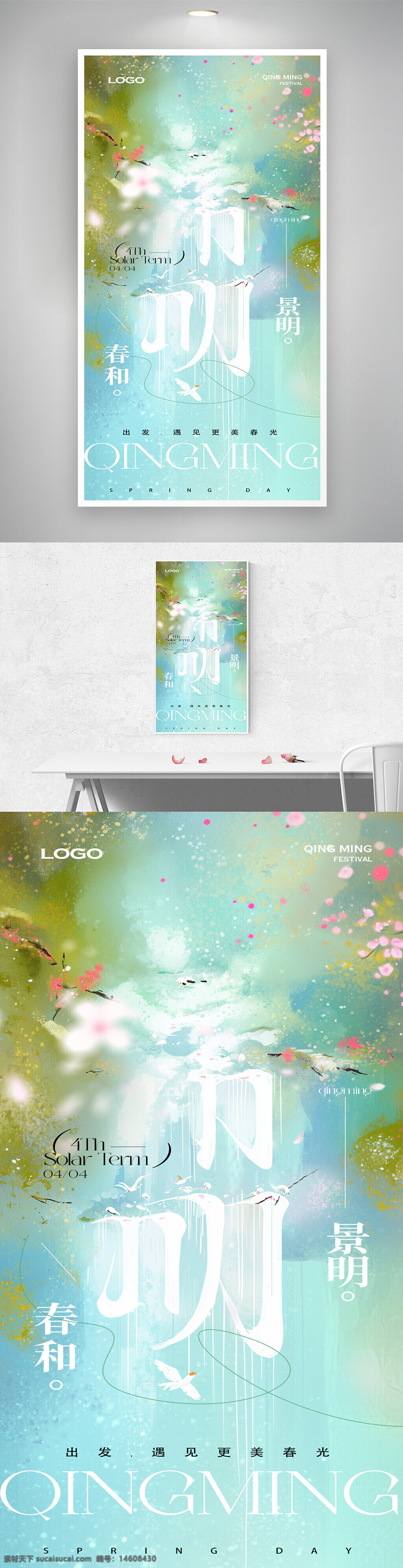 清明節(jié) 傳統(tǒng)節(jié)氣 春天 宣傳海報 節(jié)日海報 清新風(fēng)格 中國風(fēng) 春季景色 文藝設(shè)計 插畫風(fēng) 綠色背景 唯美風(fēng)格 節(jié)日宣傳 自然風(fēng)光