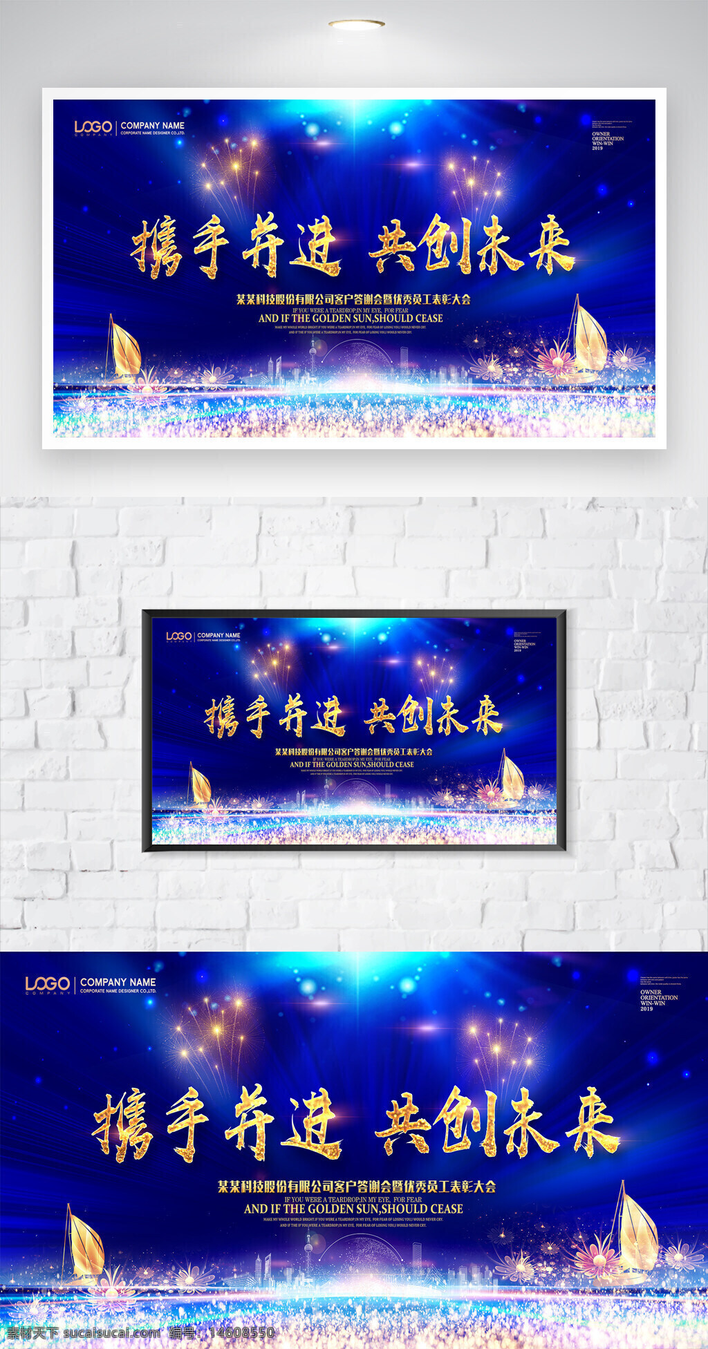 蓝色舞台背景 企业年会 晚会舞台 灯光效果 烟花绽放 高端大气 创意海报 未来展望 合作共赢 节庆氛围 宣传海报
