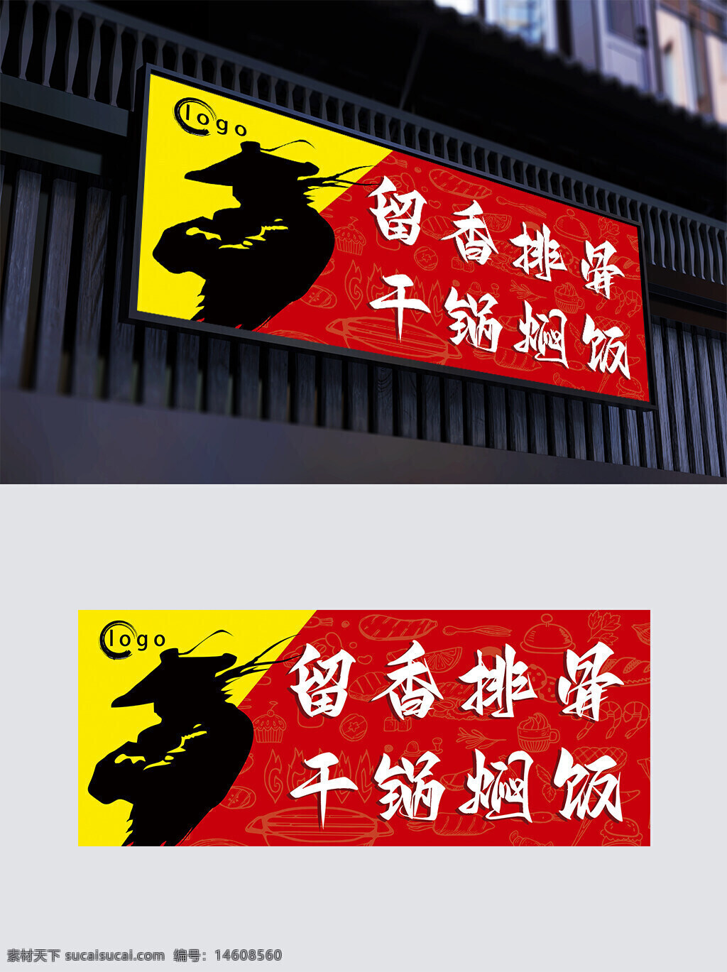 國風(fēng) 卡通 拼色 排骨 干鍋 燜面 門頭 展板設(shè)計 餐飲設(shè)計 中式風(fēng)格 背景元素