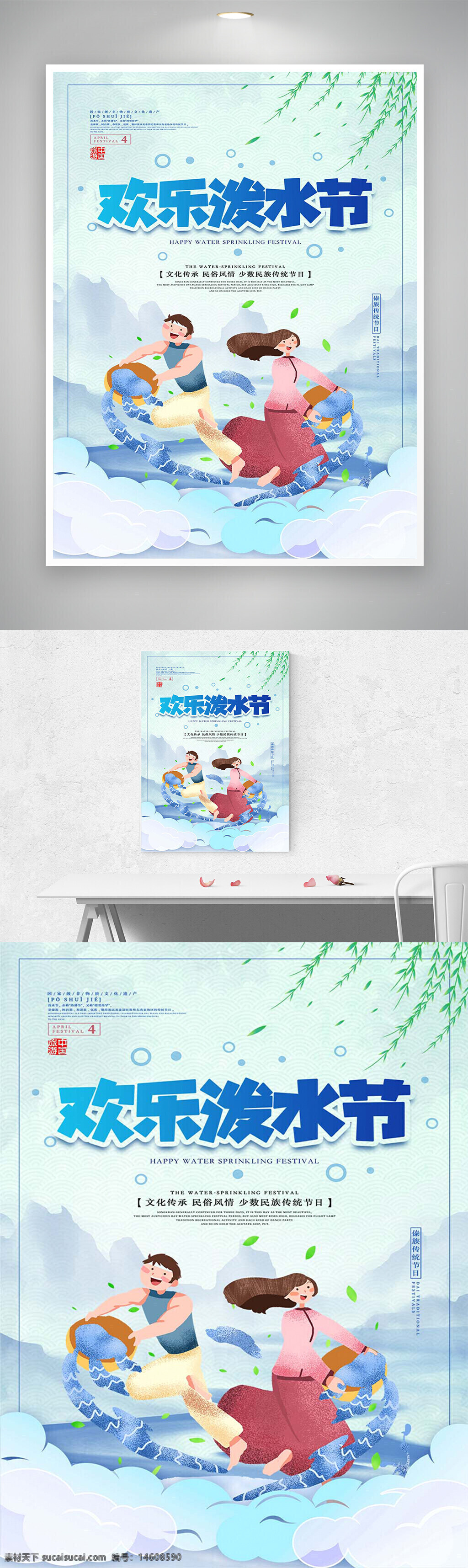 潑水節(jié) 歡樂(lè)潑水節(jié) 節(jié)日海報(bào) 民俗節(jié)日 傳統(tǒng)文化 手繪海報(bào) 創(chuàng)意設(shè)計(jì) 水元素 節(jié)日宣傳 清新風(fēng)格 民族文化 節(jié)日慶典 潑水活動(dòng) 文化傳承 節(jié)日psd模板