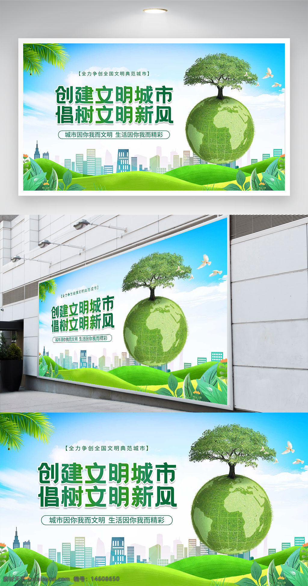 文明城市 創(chuàng)建文明 倡樹新風(fēng) 公益展板 文明宣傳 環(huán)保設(shè)計(jì) 城市文明 綠色環(huán)保 公益廣告 展板設(shè)計(jì) 文明新風(fēng) 生態(tài)環(huán)保 公益宣傳 城市建設(shè)