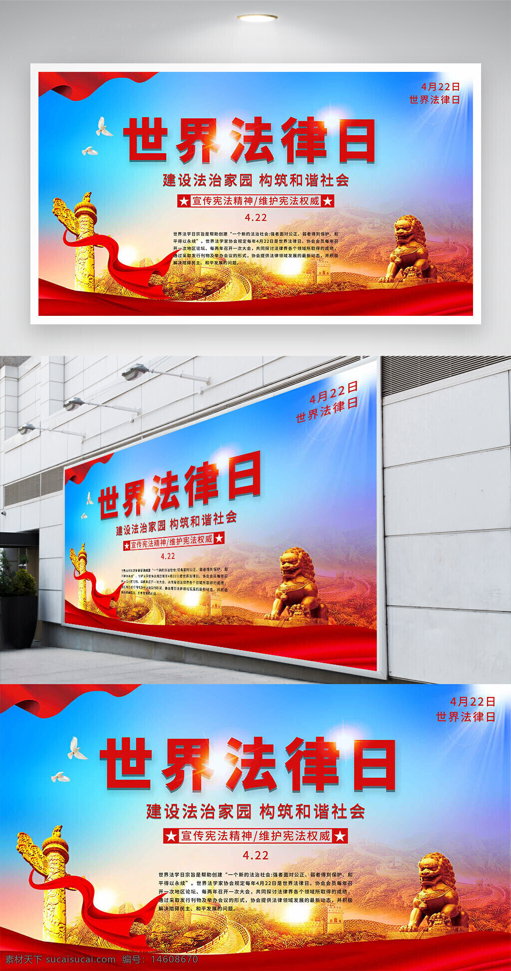 世界法律日 黨建宣傳 法律宣傳 法治社會 法律權(quán)威 法律日展板 黨建展板 宣傳展板 紅色展板 法治建設(shè) 法律教育 社會主義法治 節(jié)日展板 法律普及 黨建設(shè)計(jì)