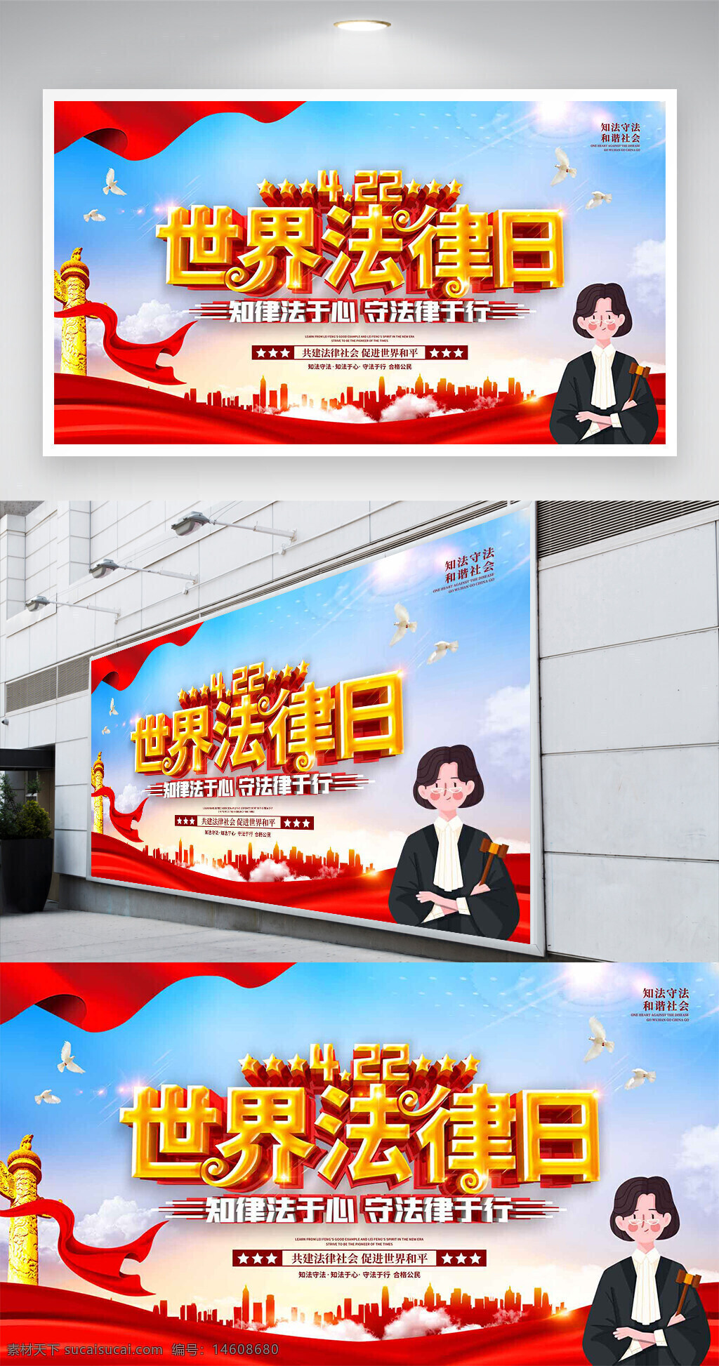 世界法律日 法律宣傳 知法守法 黨建展板 普法教育 法治建設(shè) 法治宣傳 節(jié)日展板 紅色背景 大氣設(shè)計(jì) 法律主題 城市剪影 法律日海報(bào) 宣傳展板設(shè)計(jì) 黨建宣傳
