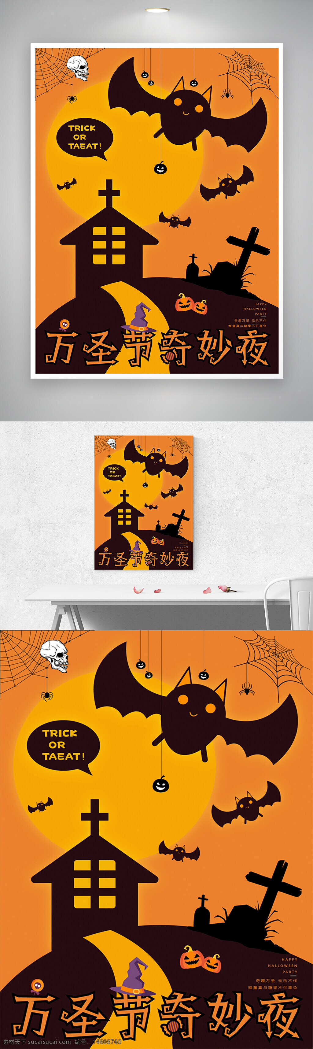 萬圣節(jié) 奇妙夜 節(jié)日海報(bào) 卡通風(fēng)格 南瓜燈 蝙蝠元素 墓地背景 教堂剪影 黃色滿月 蜘蛛網(wǎng) 骷髏頭 巫師帽