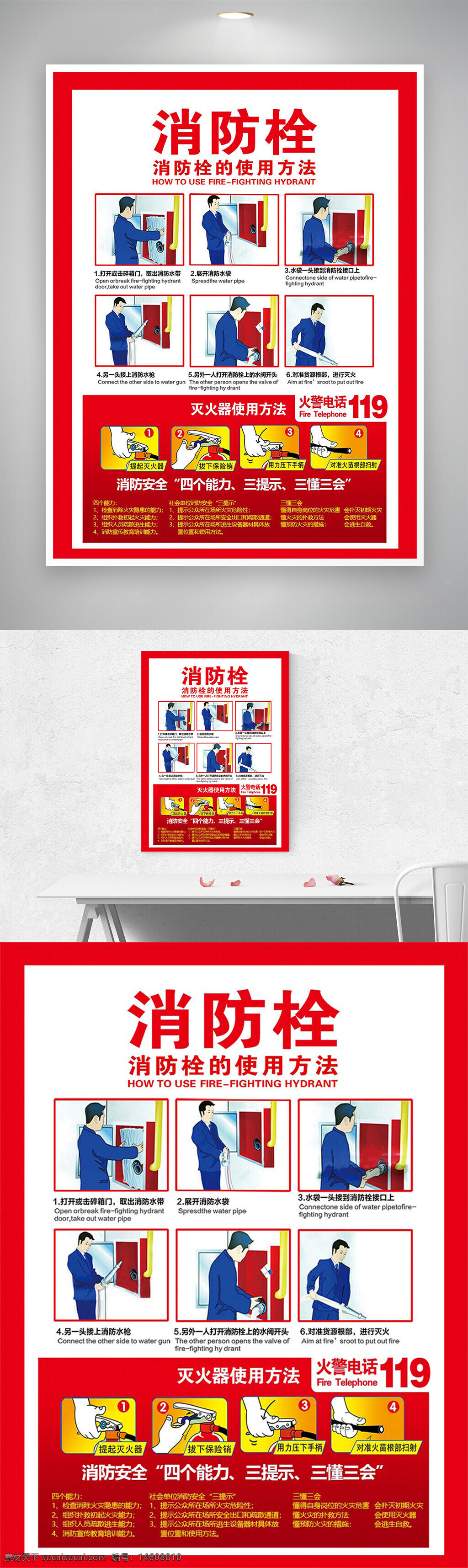 消防栓 滅火器 使用方法 宣傳海報 安全教育 公益海報 消防安全 火災(zāi)防護(hù) 緊急救援 消防知識 安全宣傳 火災(zāi)逃生 滅火操作 119報警 消防設(shè)施