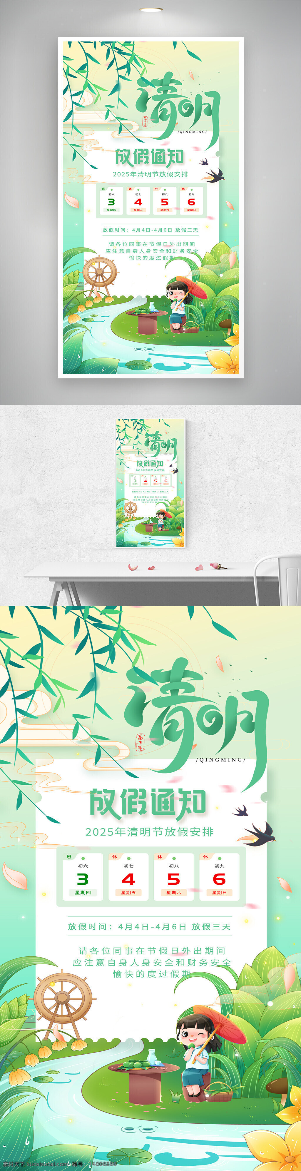 清明节 放假通知 清明放假 清明海报 绿色插画 节日海报 节日放假 传统节日 清新风格 假期安排 自然风光
