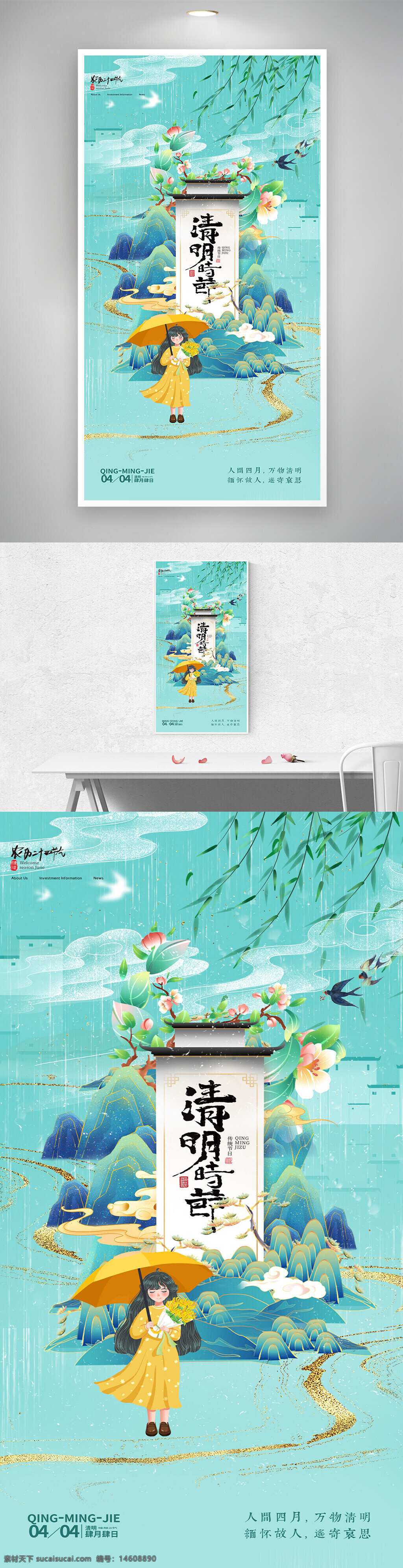 清明节 追思 中国风 节日海报 绿色背景 传统节日 清新风格 雨伞 山水元素 花卉装饰 文化传承