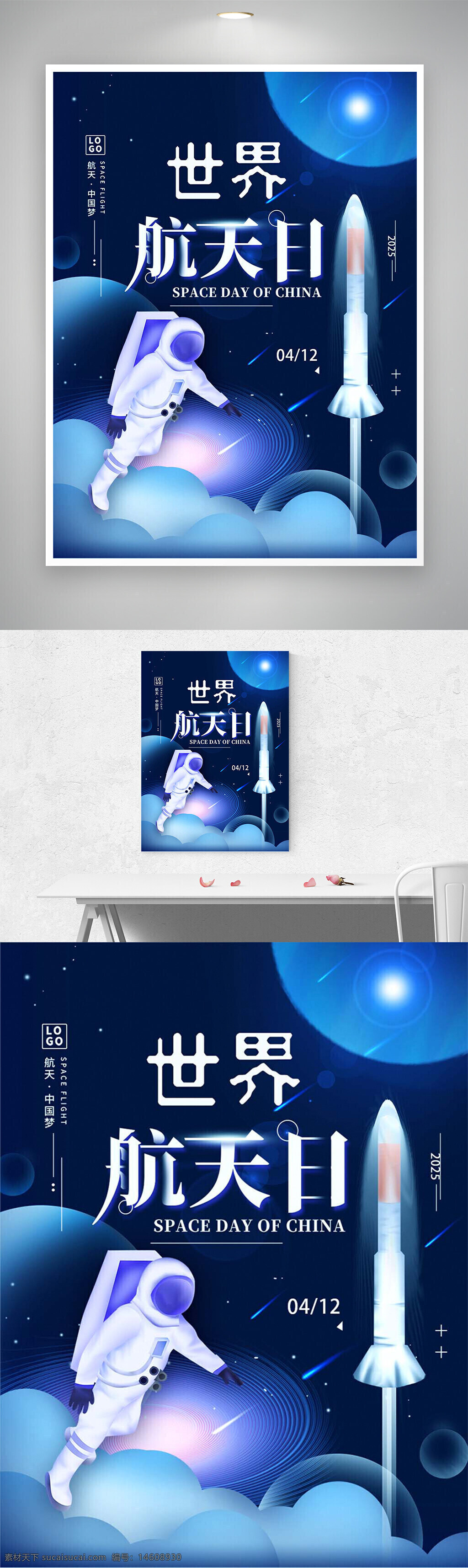 航天日 世界航天日 中国航天 太空探索 航天科技 宇航员 火箭发射 宇宙科普 手绘海报 节日宣传 科技创新 蓝色背景 未来科技 航天梦想 宇宙海报