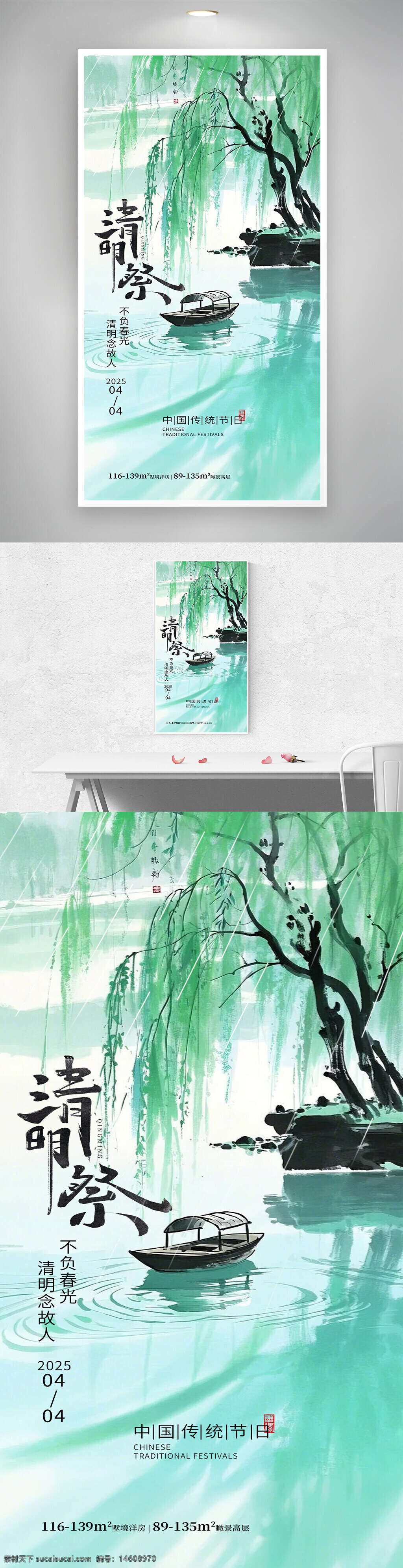 清明節(jié) 水墨風(fēng) 節(jié)日海報(bào) 傳統(tǒng)文化 地產(chǎn)宣傳 懷念故人 春光明媚 中國(guó)傳統(tǒng)節(jié)日 湖泊風(fēng)景 清新自然 綠色主題