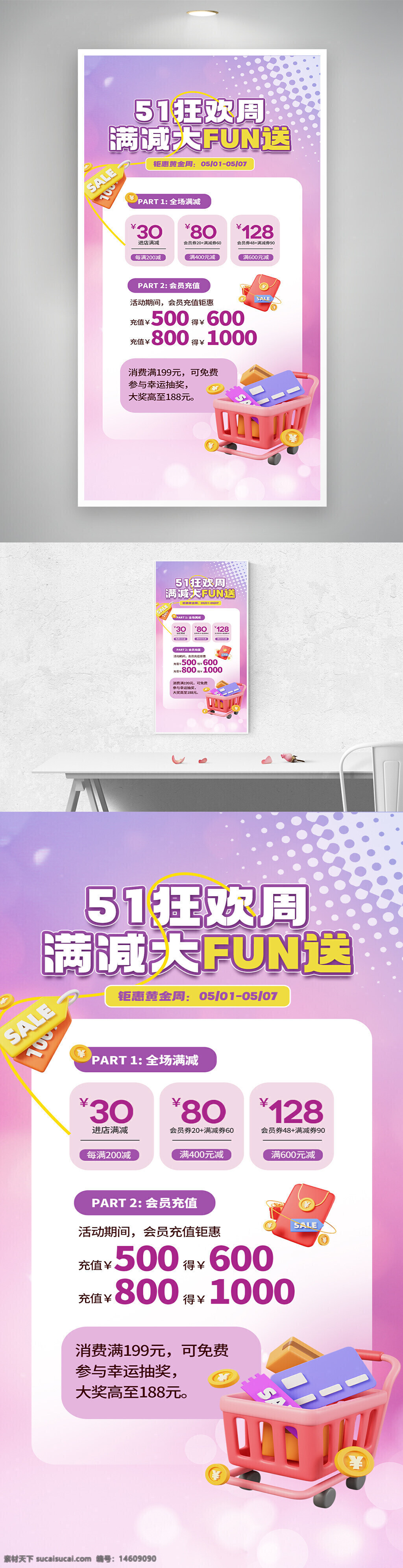 五一促銷 勞動(dòng)節(jié)活動(dòng) 商場(chǎng)促銷 會(huì)員充值優(yōu)惠 節(jié)日海報(bào) 黃金周促銷 消費(fèi)滿減 幸運(yùn)抽獎(jiǎng) 節(jié)日促銷海報(bào) 購(gòu)物優(yōu)惠 活動(dòng)宣傳 五一狂歡周